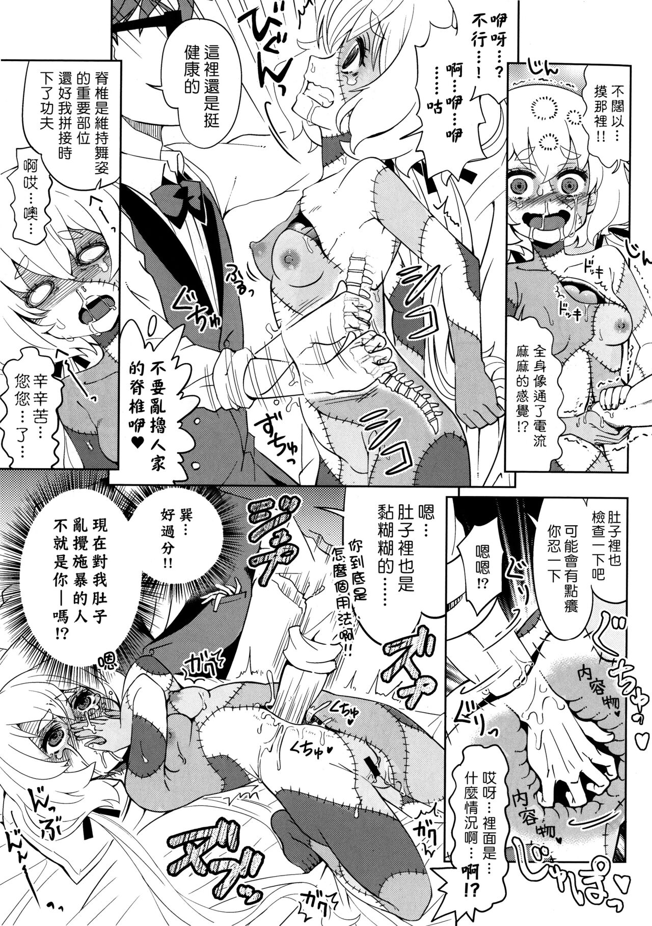 Zombie Maintenance ~Junko Hen~ (Zombie Land Saga) - Page 16