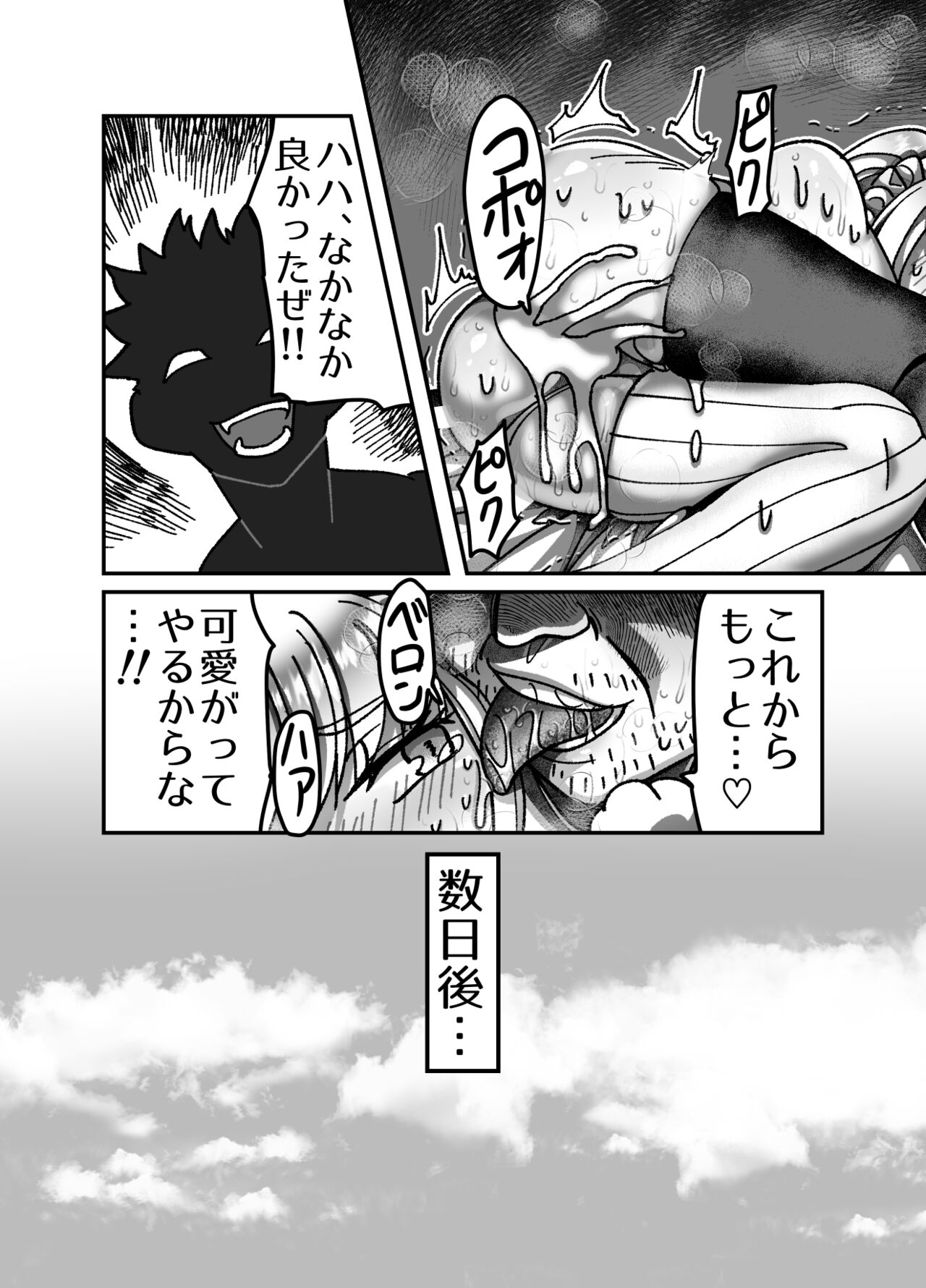 Mesugaki Tensei Wakarase Work!! - Page 23