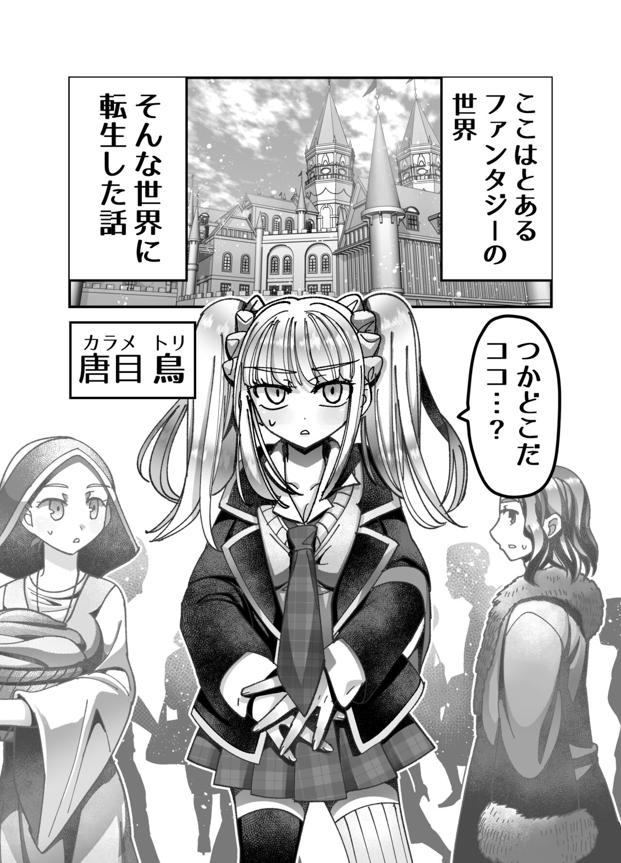 Mesugaki Tensei Wakarase Work!! - Page 3