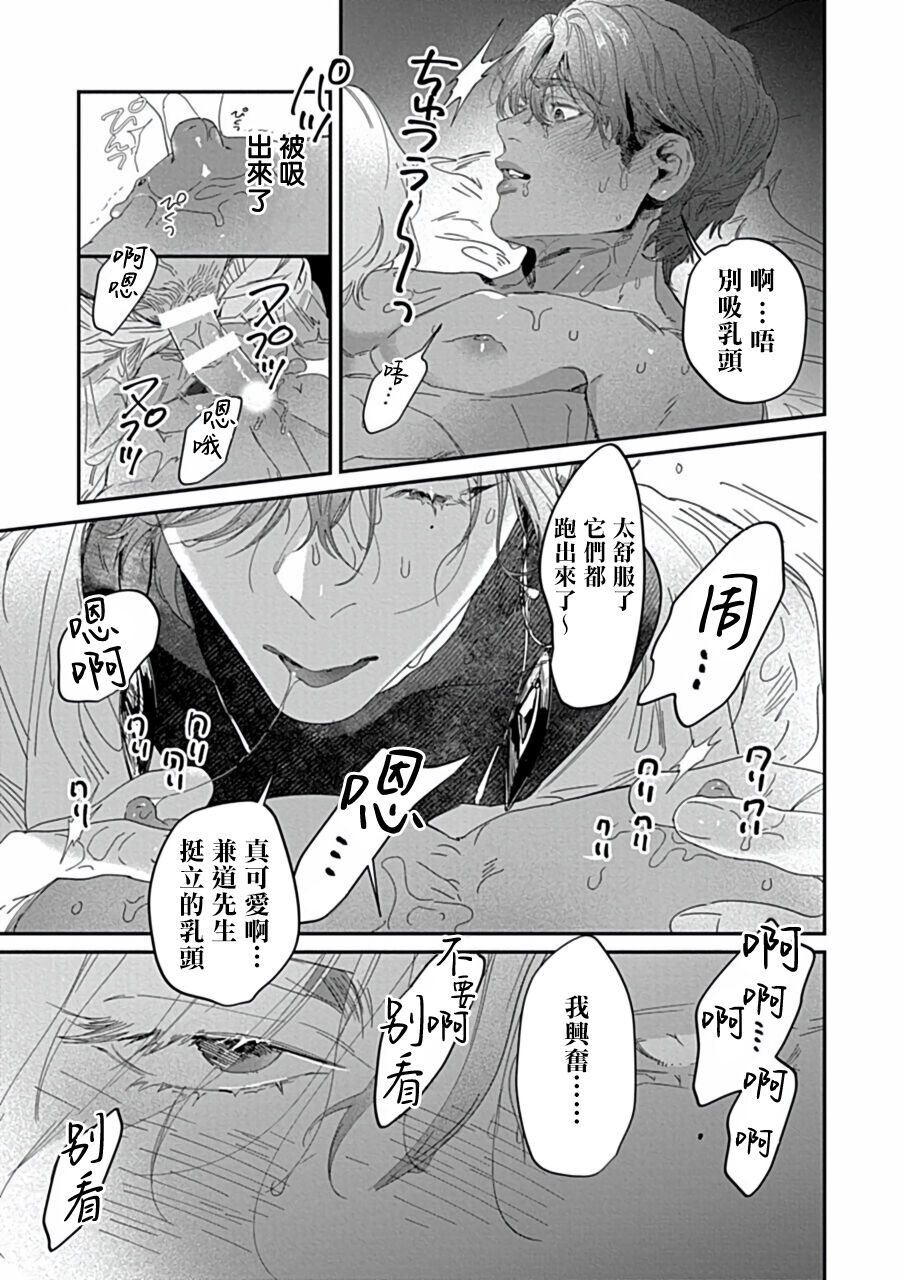 Uke o Bishobisho ni Shitai BL | 湿身BL - Page 20