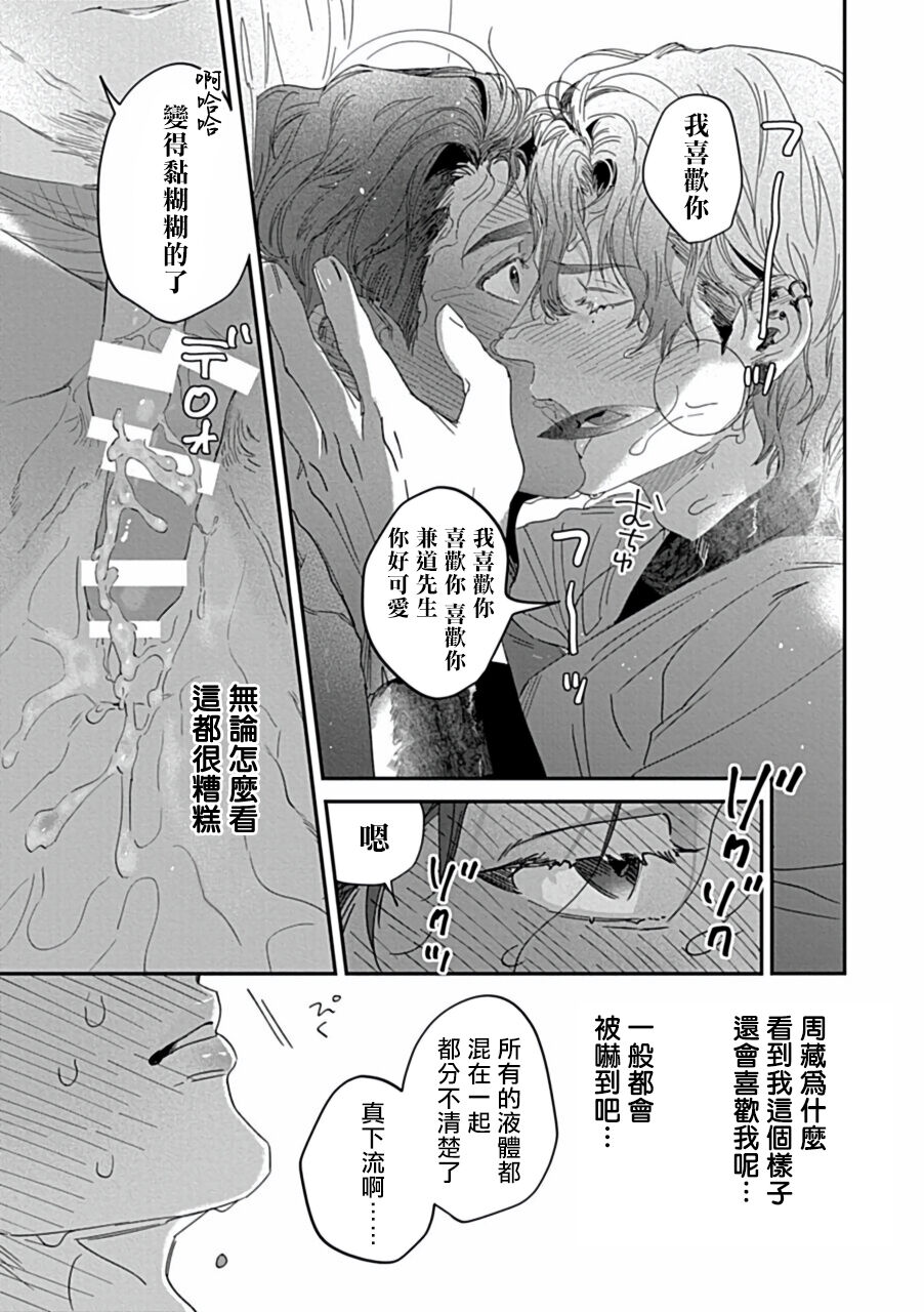 Uke o Bishobisho ni Shitai BL | 湿身BL - Page 22