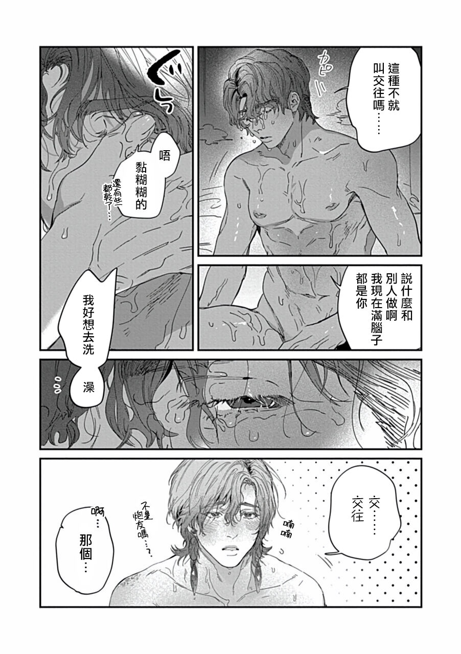 Uke o Bishobisho ni Shitai BL | 湿身BL - Page 26