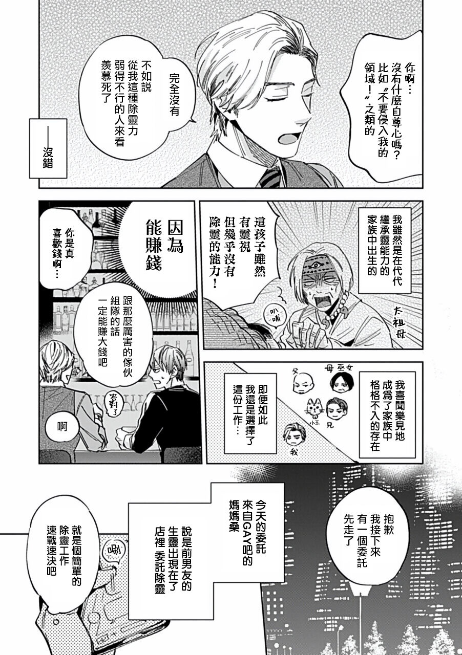 Uke o Bishobisho ni Shitai BL | 湿身BL - Page 33