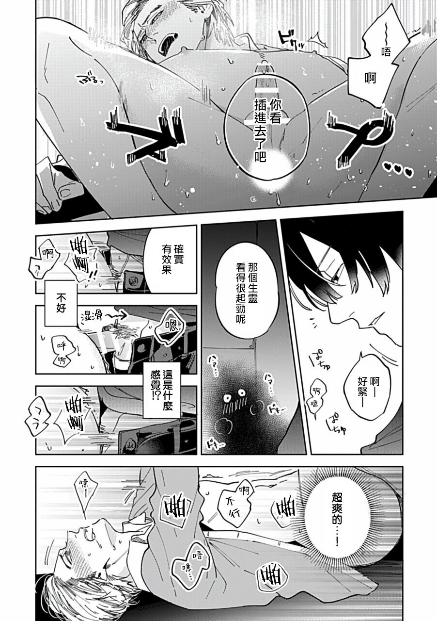 Uke o Bishobisho ni Shitai BL | 湿身BL - Page 48