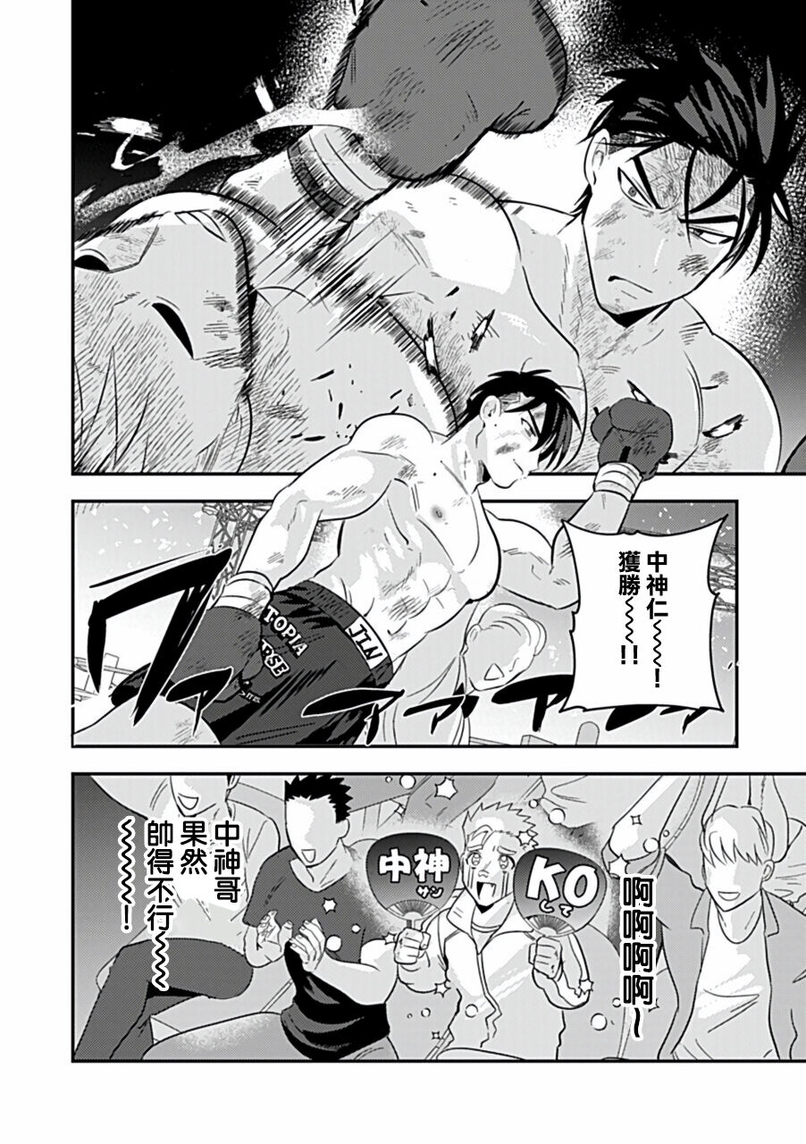 Uke o Bishobisho ni Shitai BL | 湿身BL - Page 81