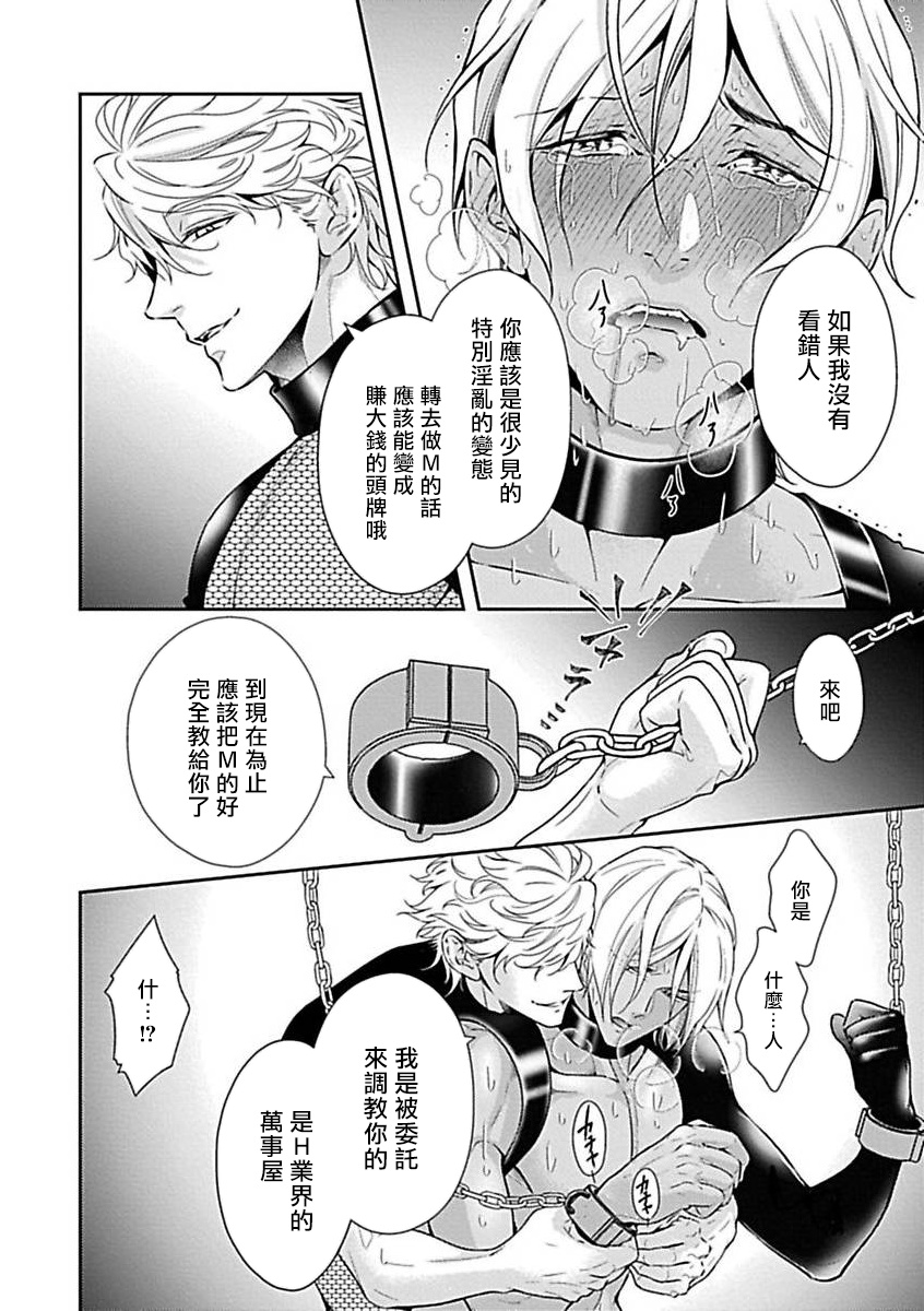 Konna S Kare ni Dakasetai BL | 渴望被抖s的他疼♂爱 - Page 85