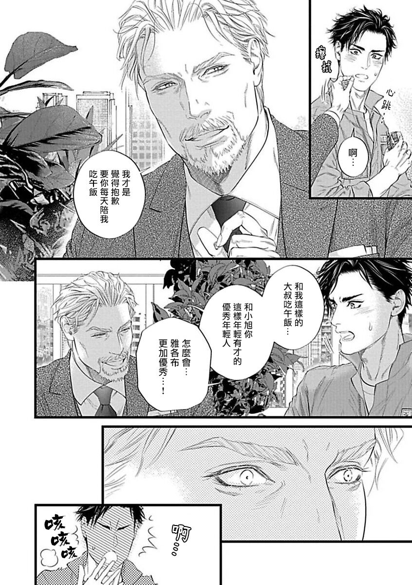 Konna S Kare ni Dakasetai BL | 渴望被抖s的他疼♂爱 - Page 9
