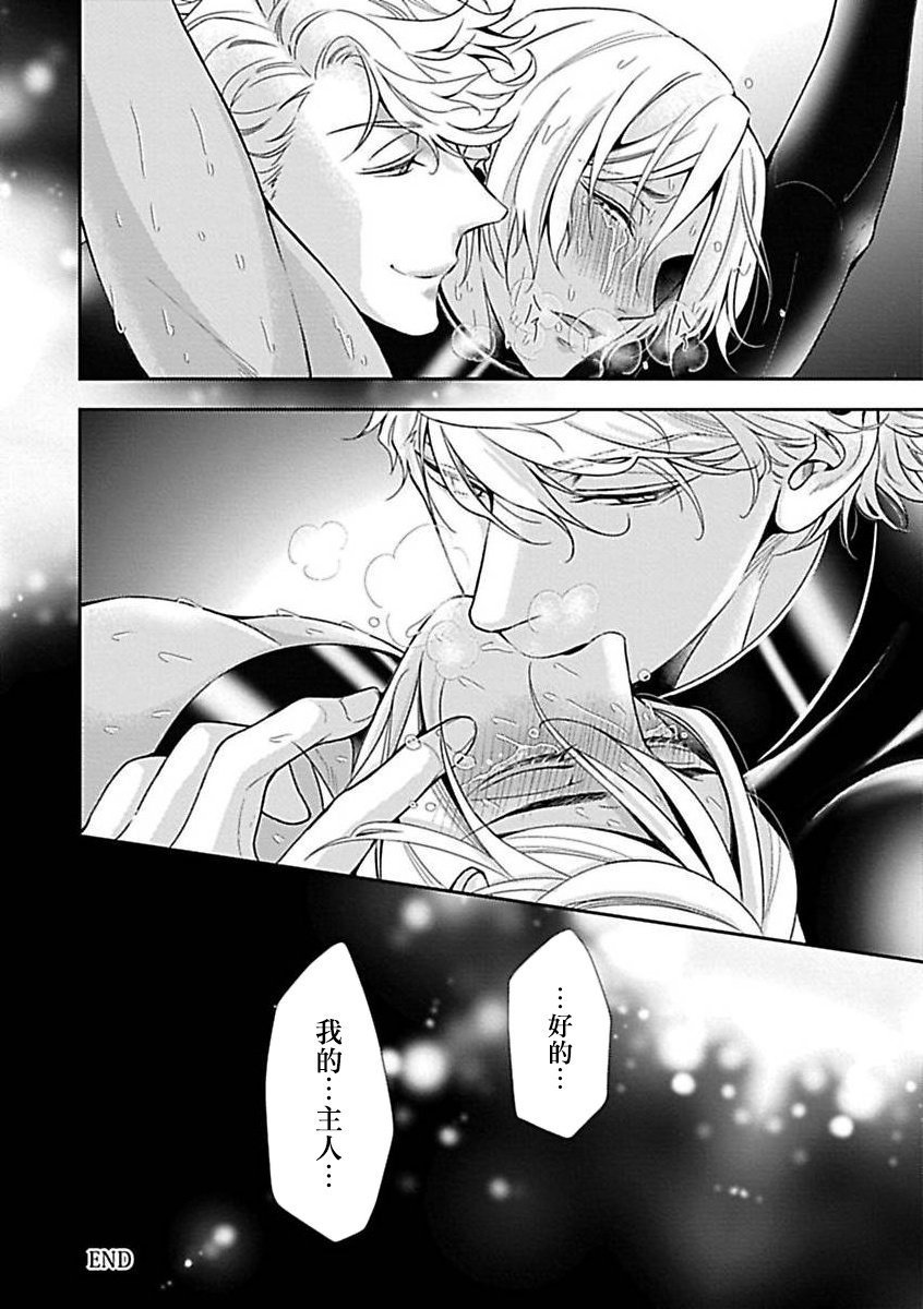 Konna S Kare ni Dakasetai BL | 渴望被抖s的他疼♂爱 - Page 95