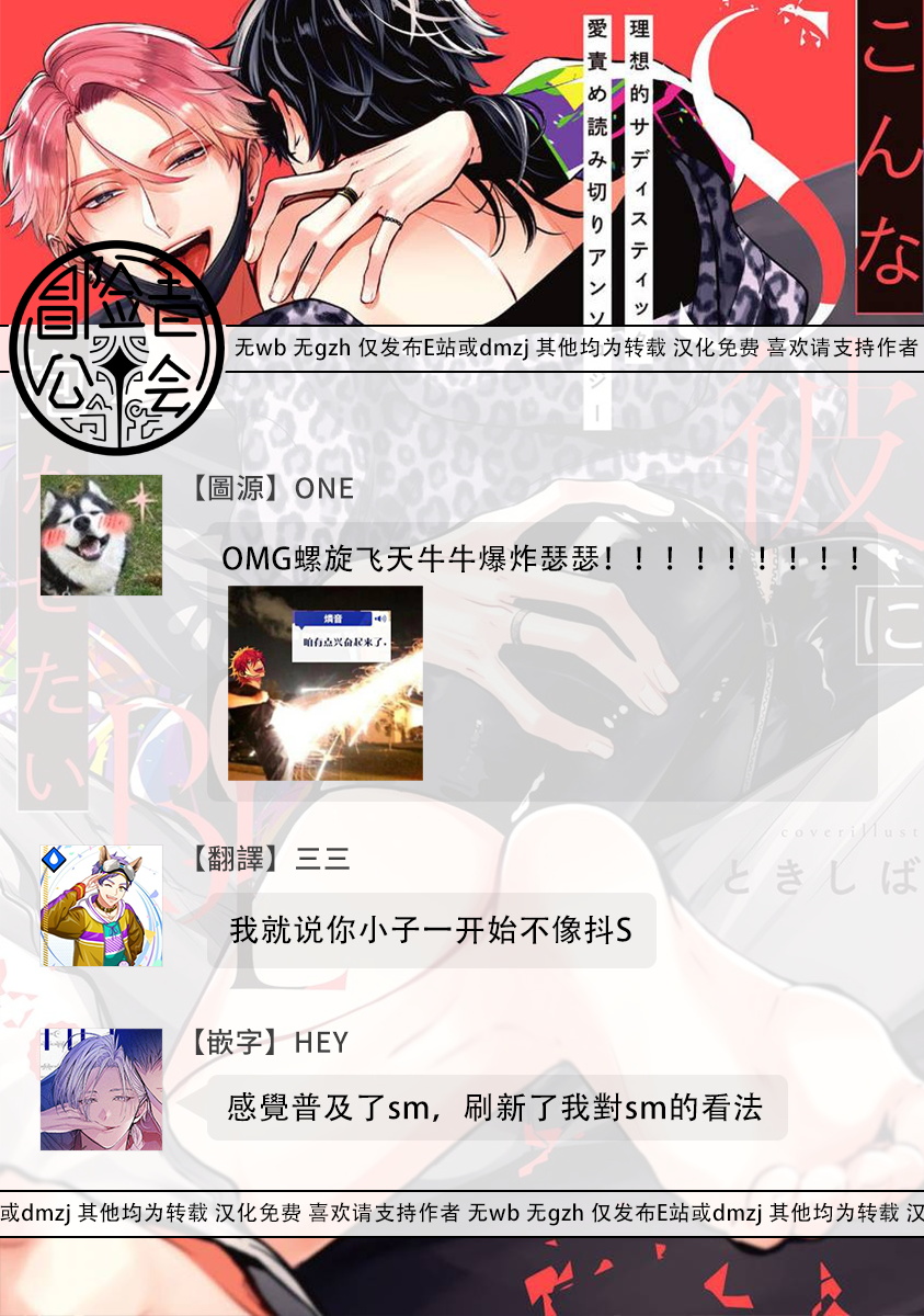 Konna S Kare ni Dakasetai BL | 渴望被抖s的他疼♂爱 - Page 96