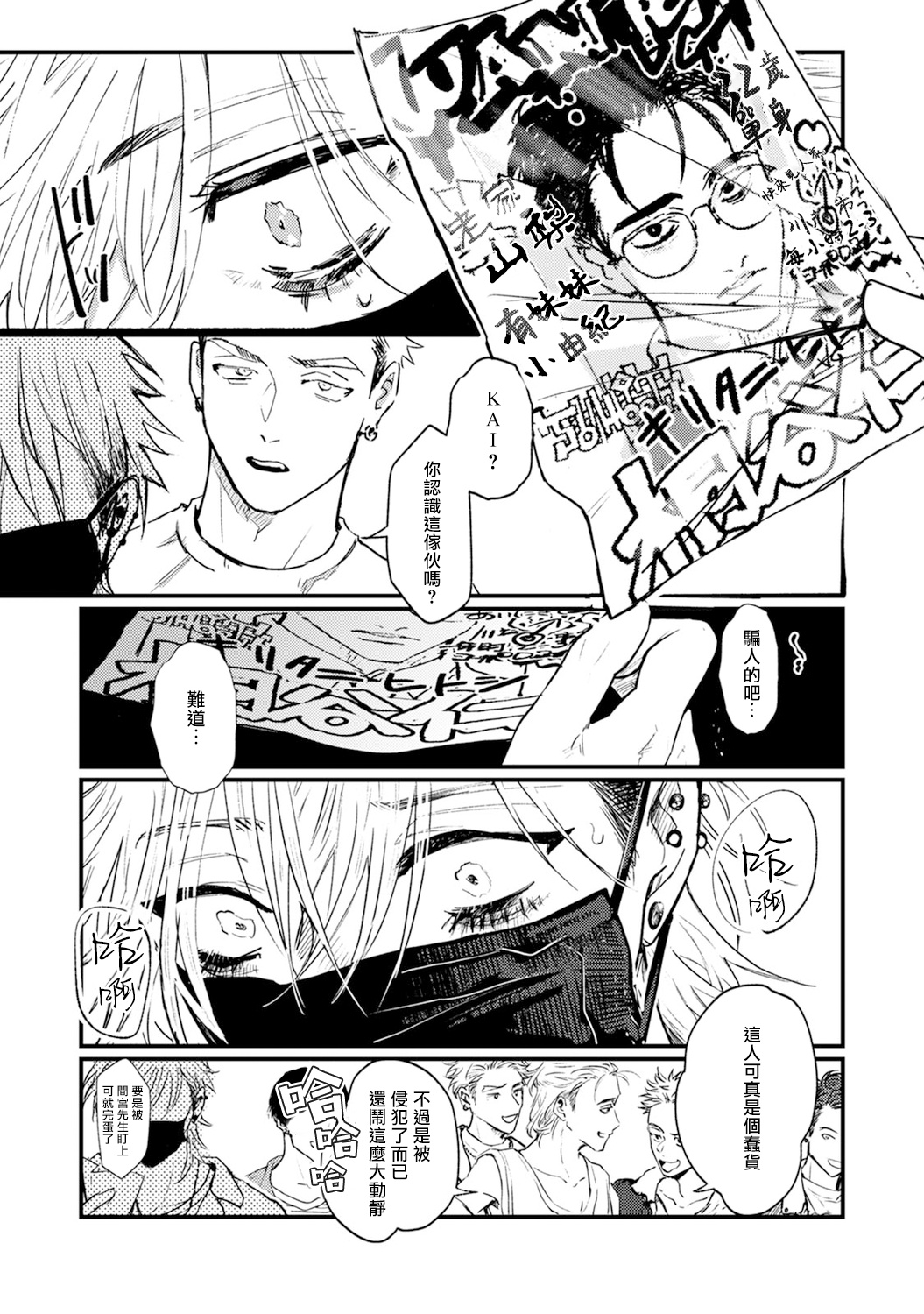 Koi Kogare Utae ~R.I.P.~ | 歌唱恋慕～R.I.P.～ Ch. 1 - Page 13