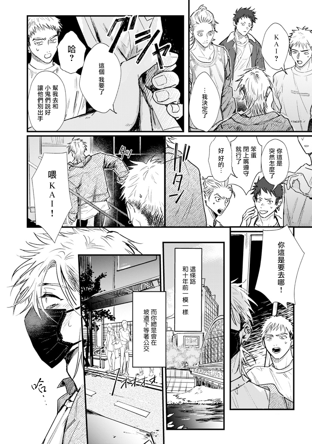 Koi Kogare Utae ~R.I.P.~ | 歌唱恋慕～R.I.P.～ Ch. 1 - Page 14