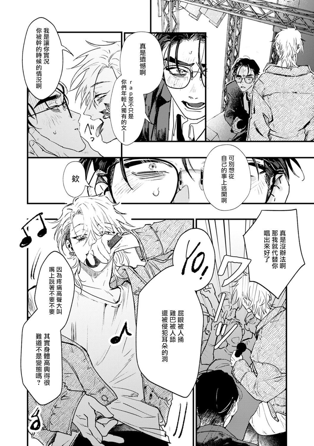 Koi Kogare Utae ~R.I.P.~ | 歌唱恋慕～R.I.P.～ Ch. 1 - Page 24