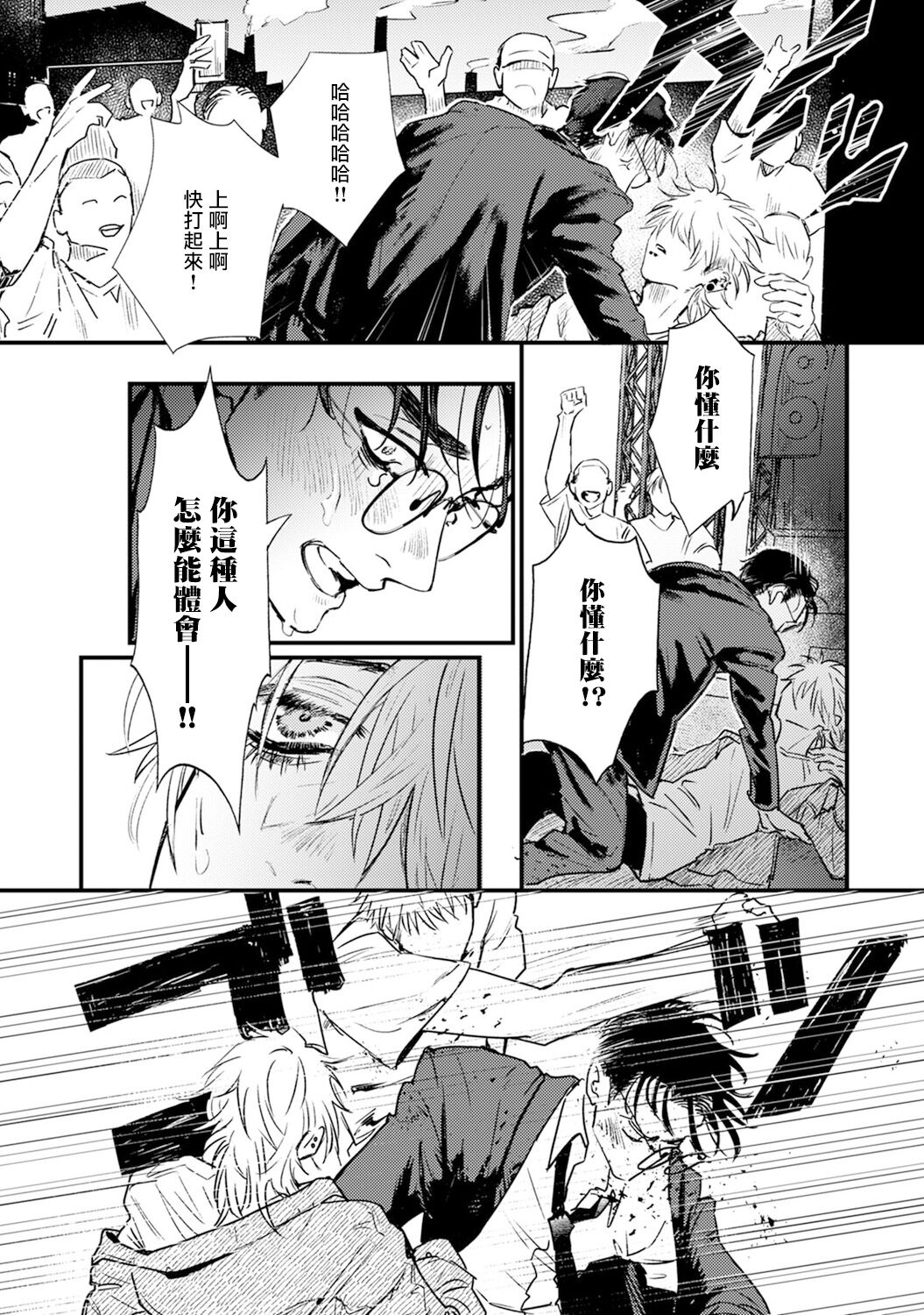 Koi Kogare Utae ~R.I.P.~ | 歌唱恋慕～R.I.P.～ Ch. 1 - Page 26