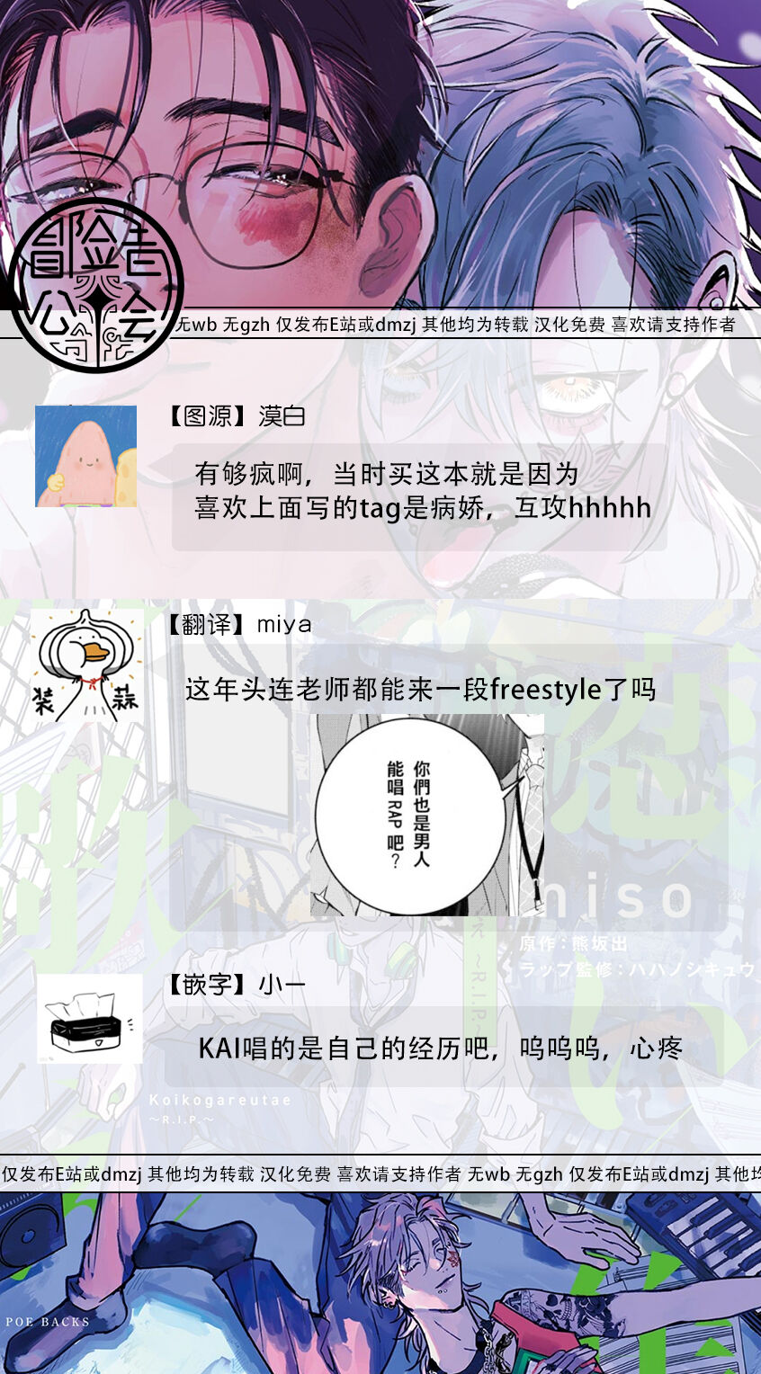 Koi Kogare Utae ~R.I.P.~ | 歌唱恋慕～R.I.P.～ Ch. 1 - Page 33