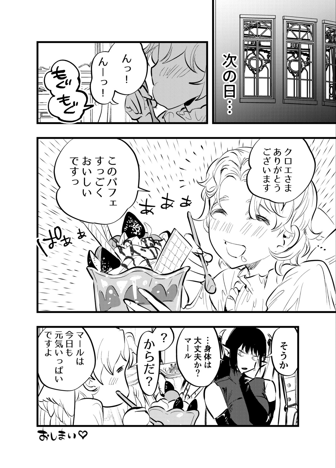 Futanari Akuma to Moumoku Tenshi - Page 43