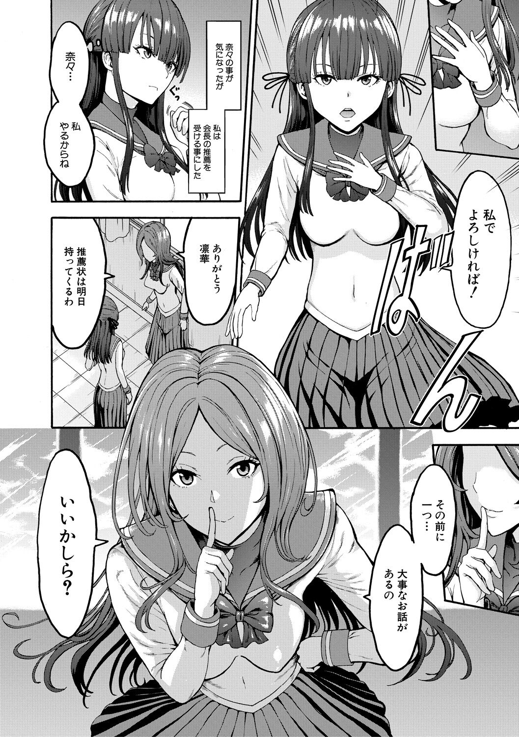 Yami Seito Kaichou - Dark student council president - Page 22