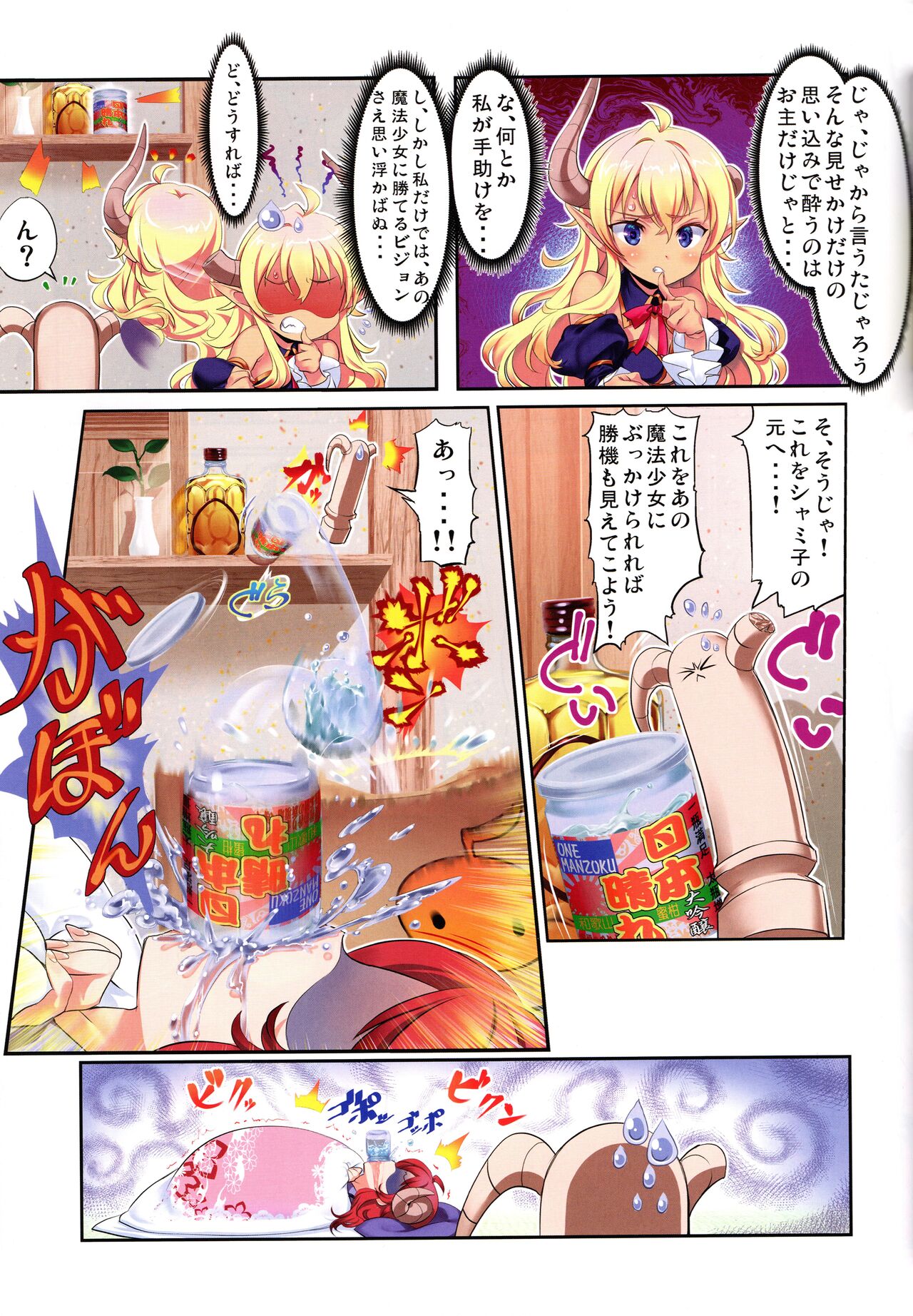 Yume wa Toriatsukai Chuui Nite - Page 9