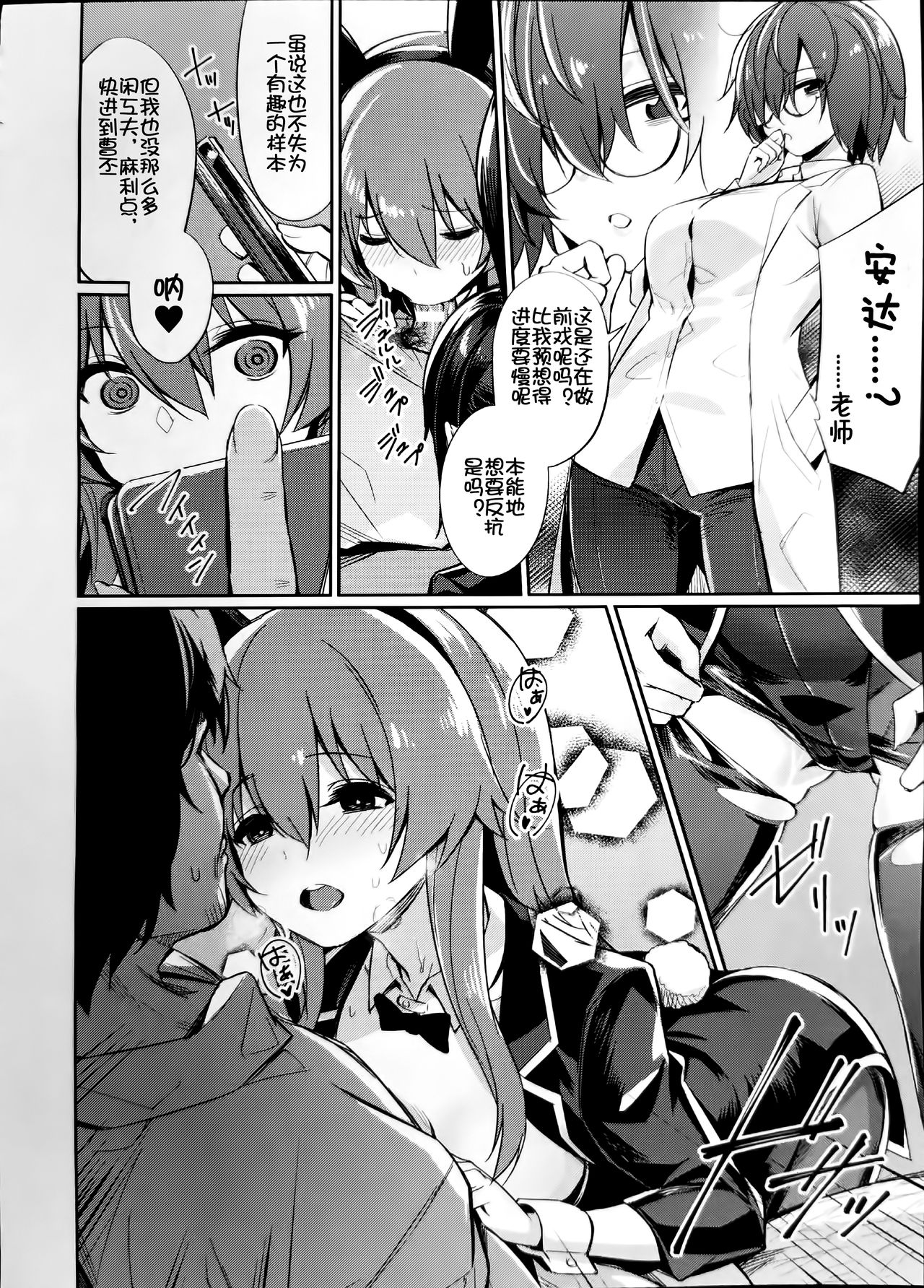 催眠学性指導 - Page 114