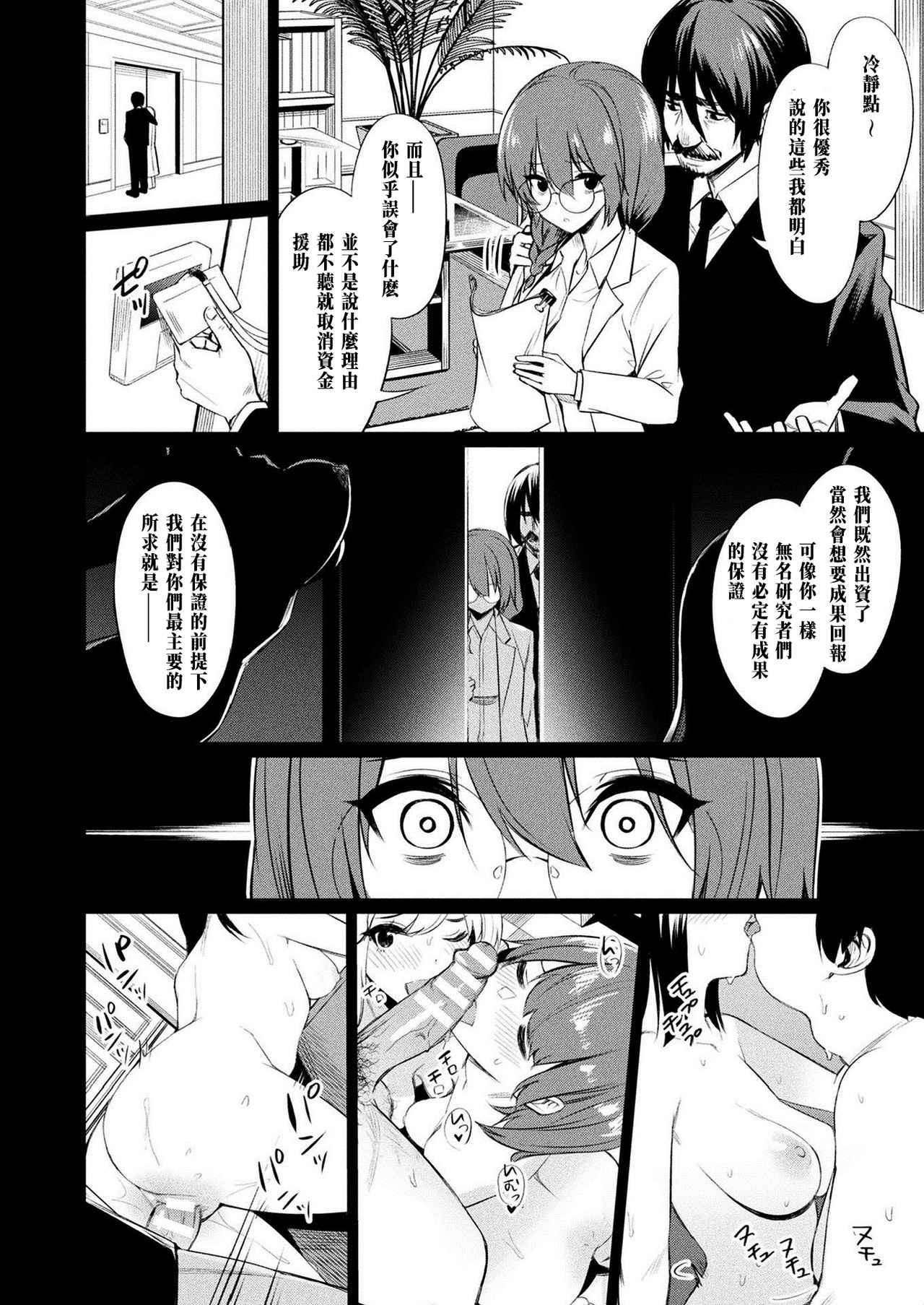 催眠学性指導 - Page 126