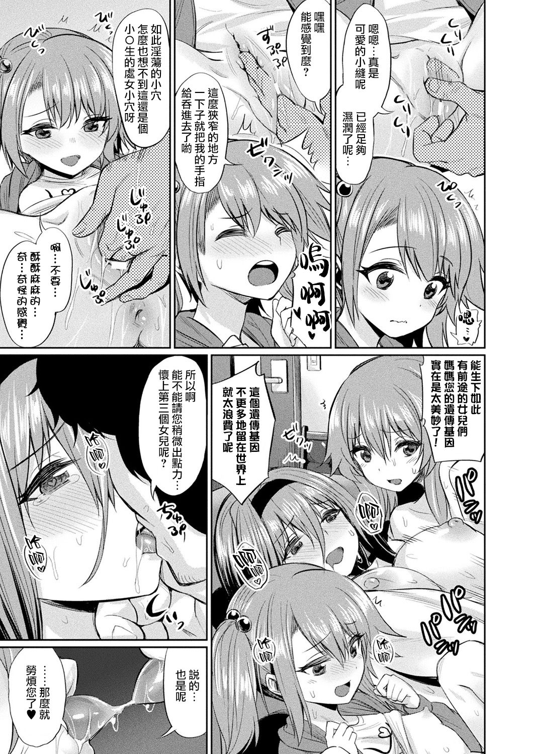 催眠学性指導 - Page 15