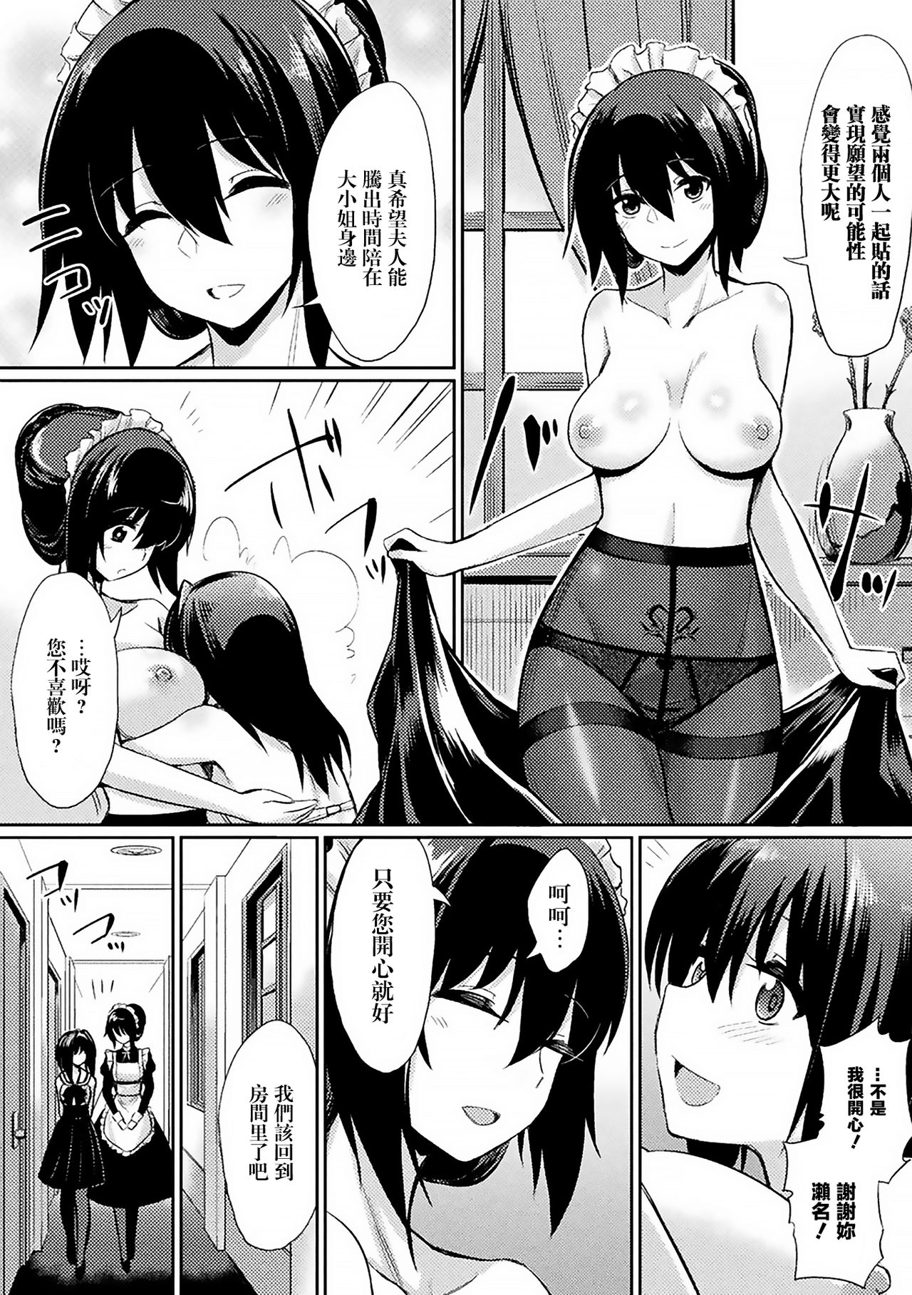 催眠学性指導 - Page 151