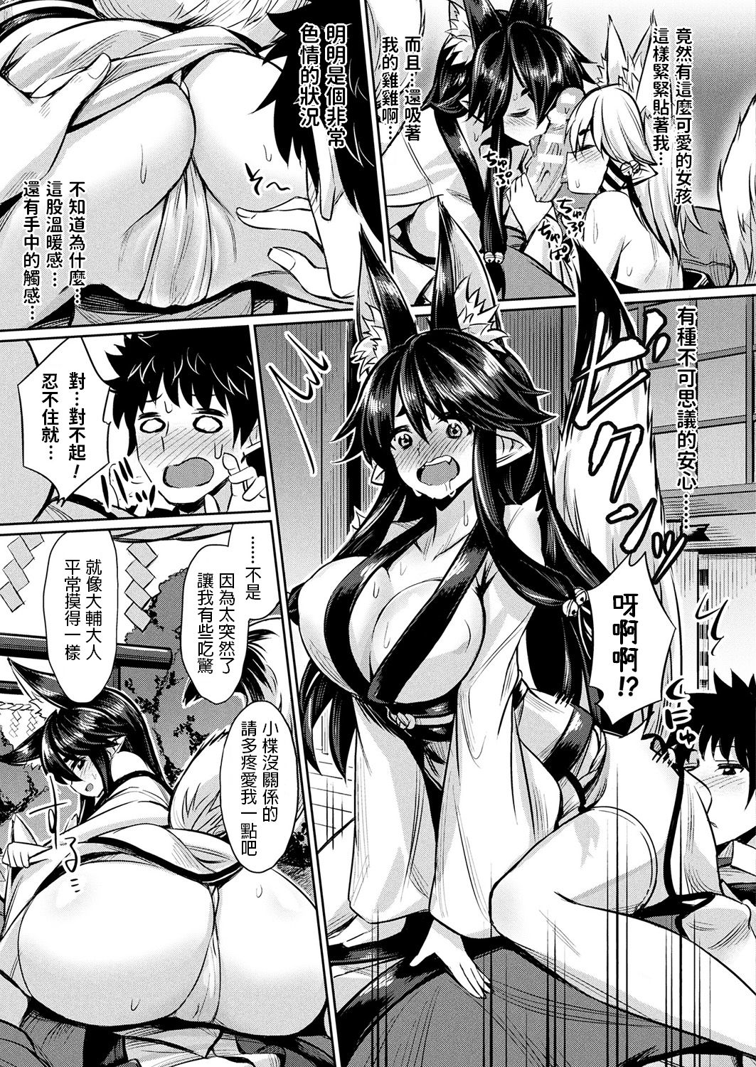 催眠学性指導 - Page 175