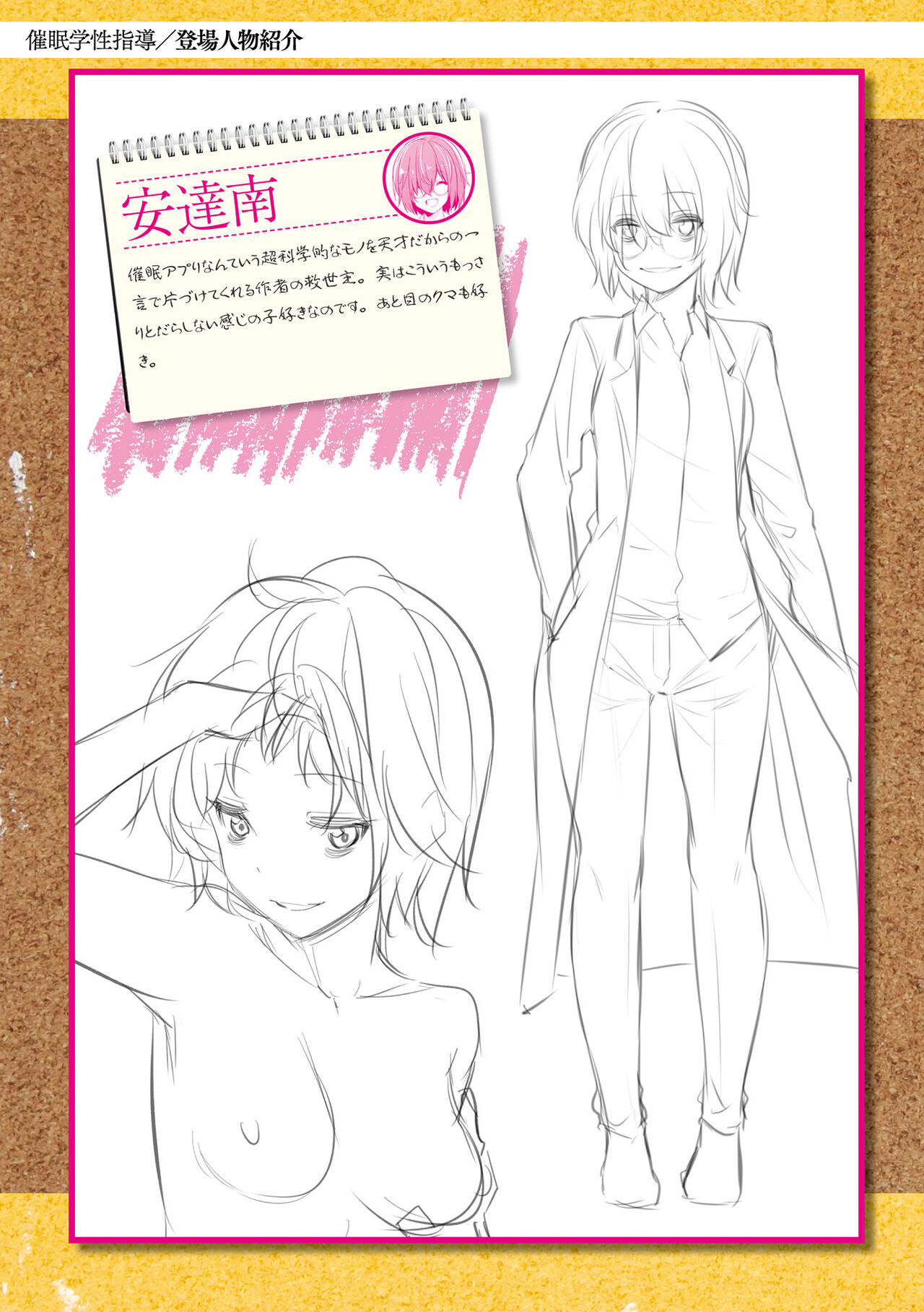 催眠学性指導 - Page 199