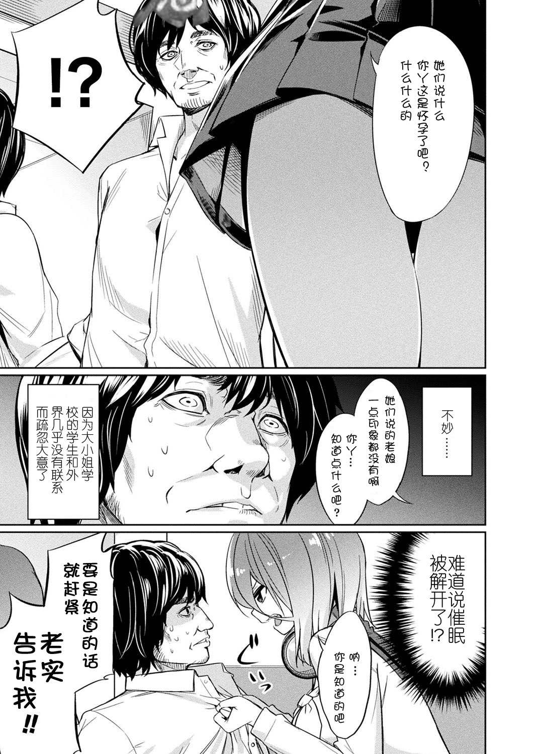 催眠学性指導 - Page 43