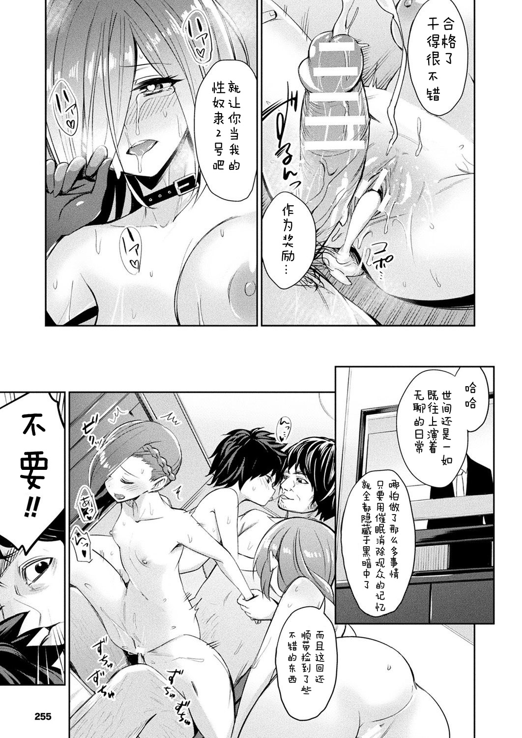 催眠学性指導 - Page 59