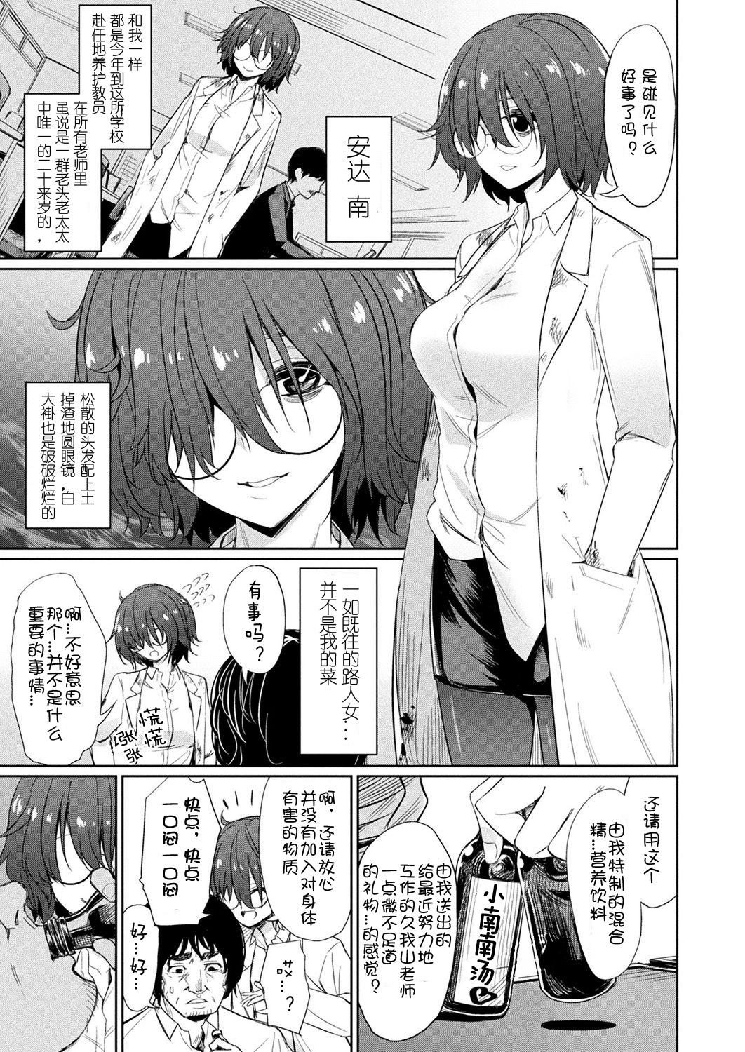 催眠学性指導 - Page 67