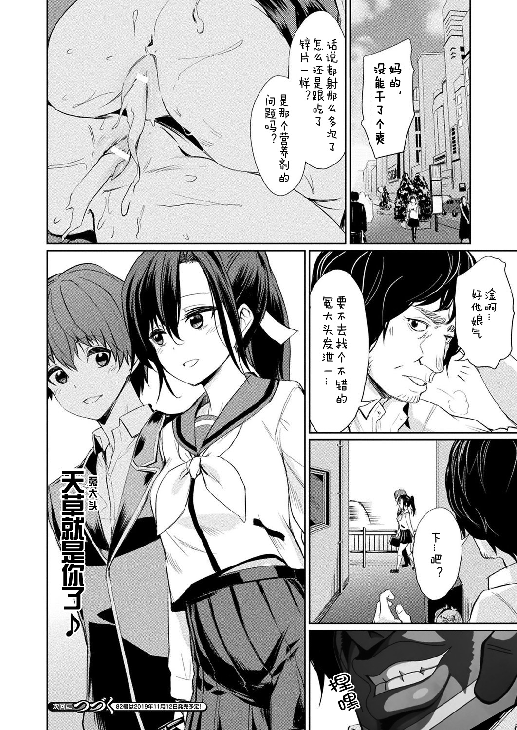 催眠学性指導 - Page 72