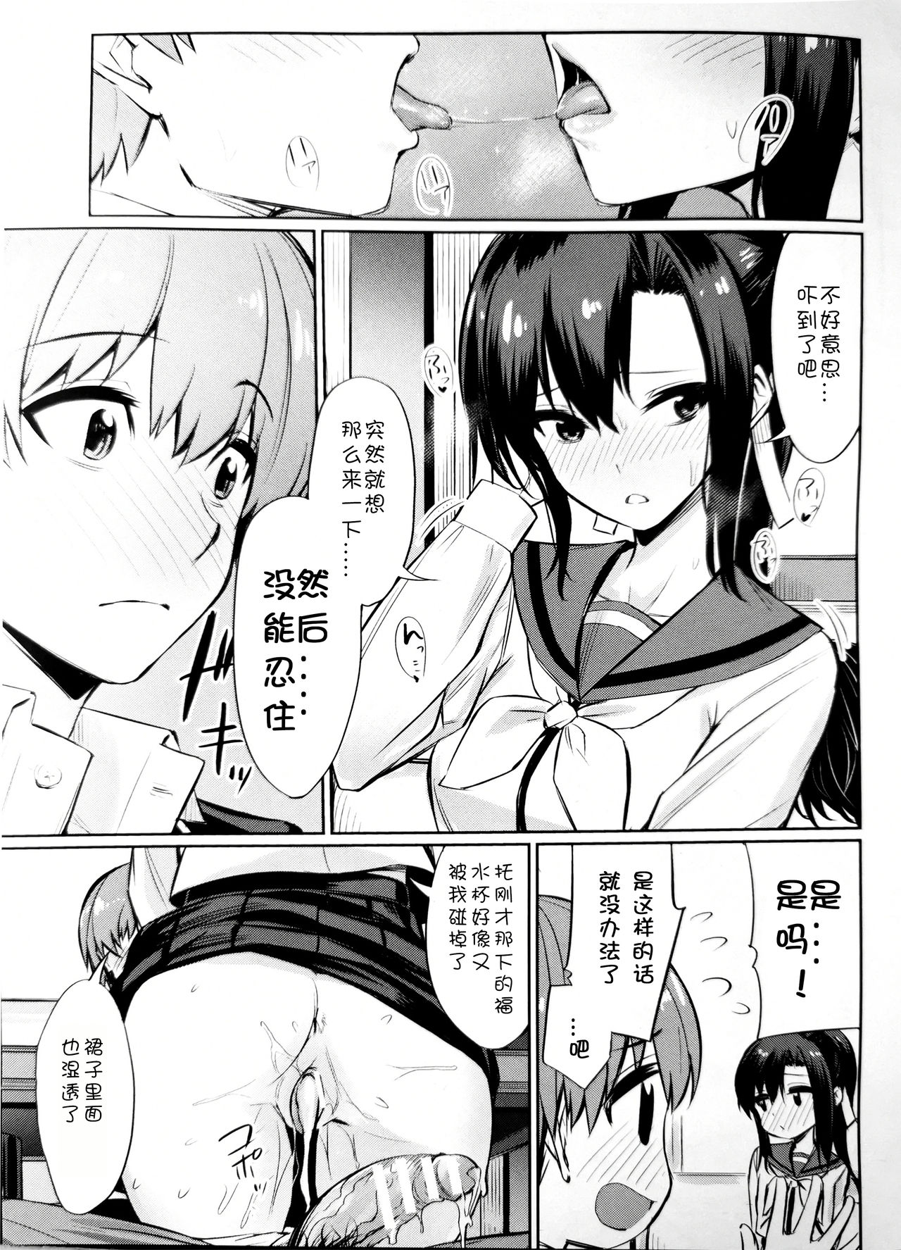催眠学性指導 - Page 81