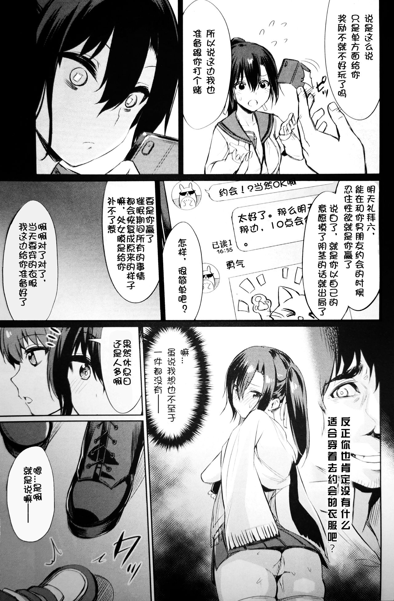 催眠学性指導 - Page 89