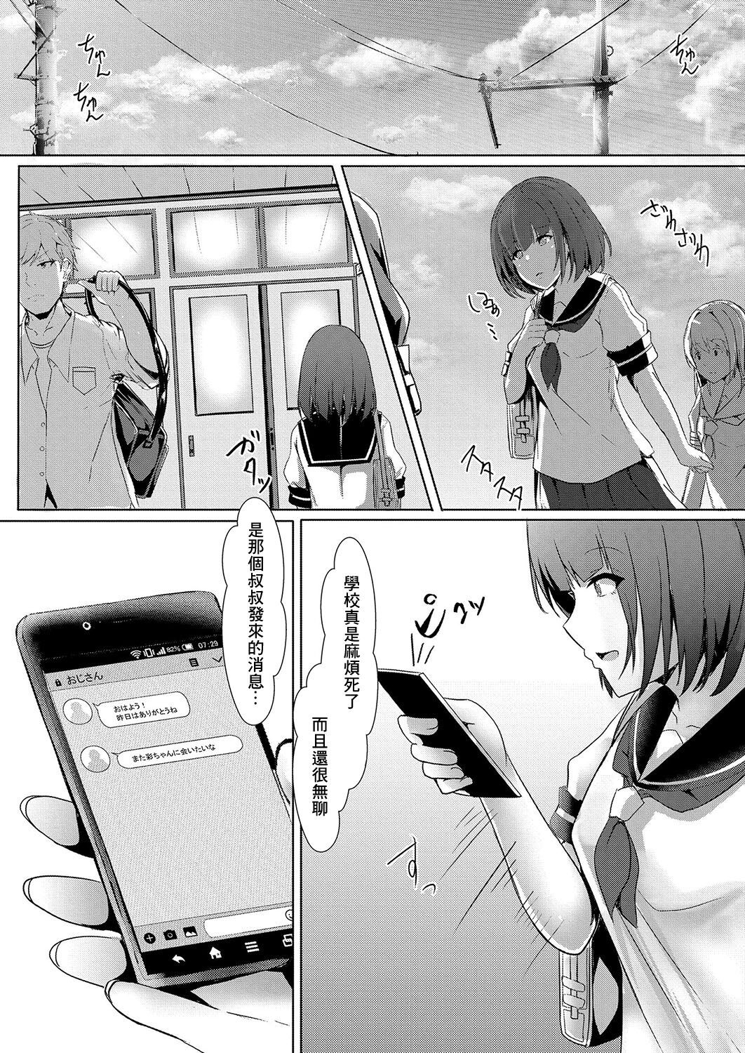 Bocchi no Watashi ga Enkou Shitara - Page 23