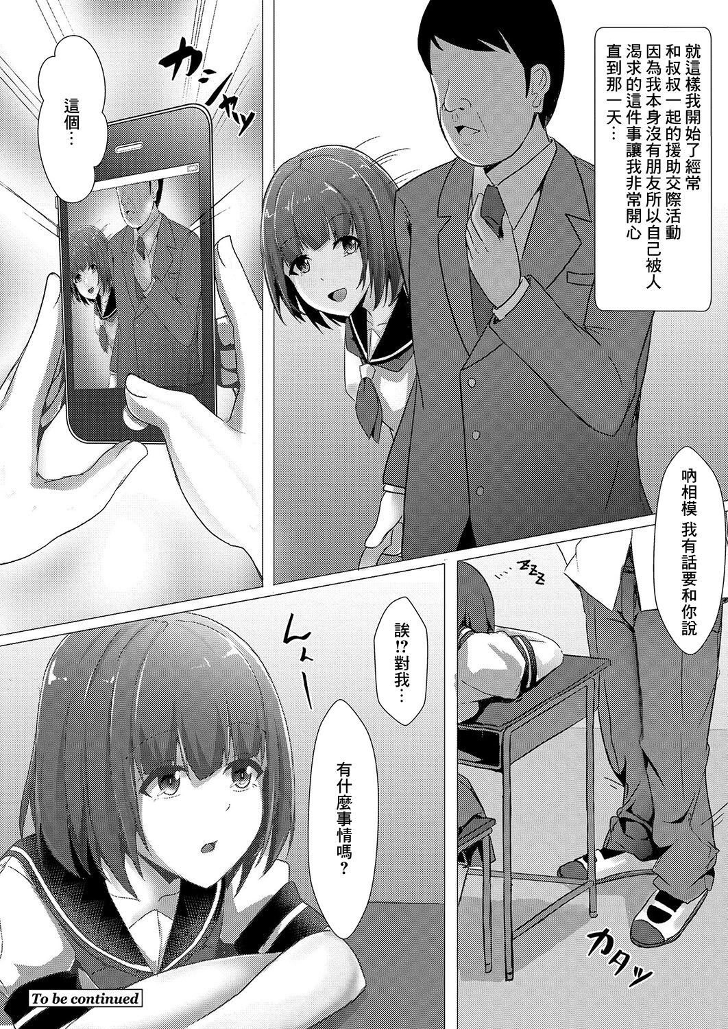 Bocchi no Watashi ga Enkou Shitara - Page 24