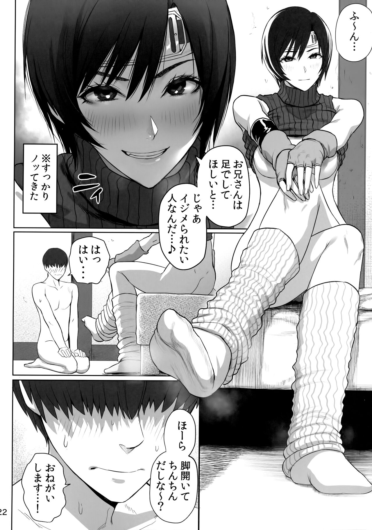 Oniisan Wutai Musume Doudesuka? - Page 23