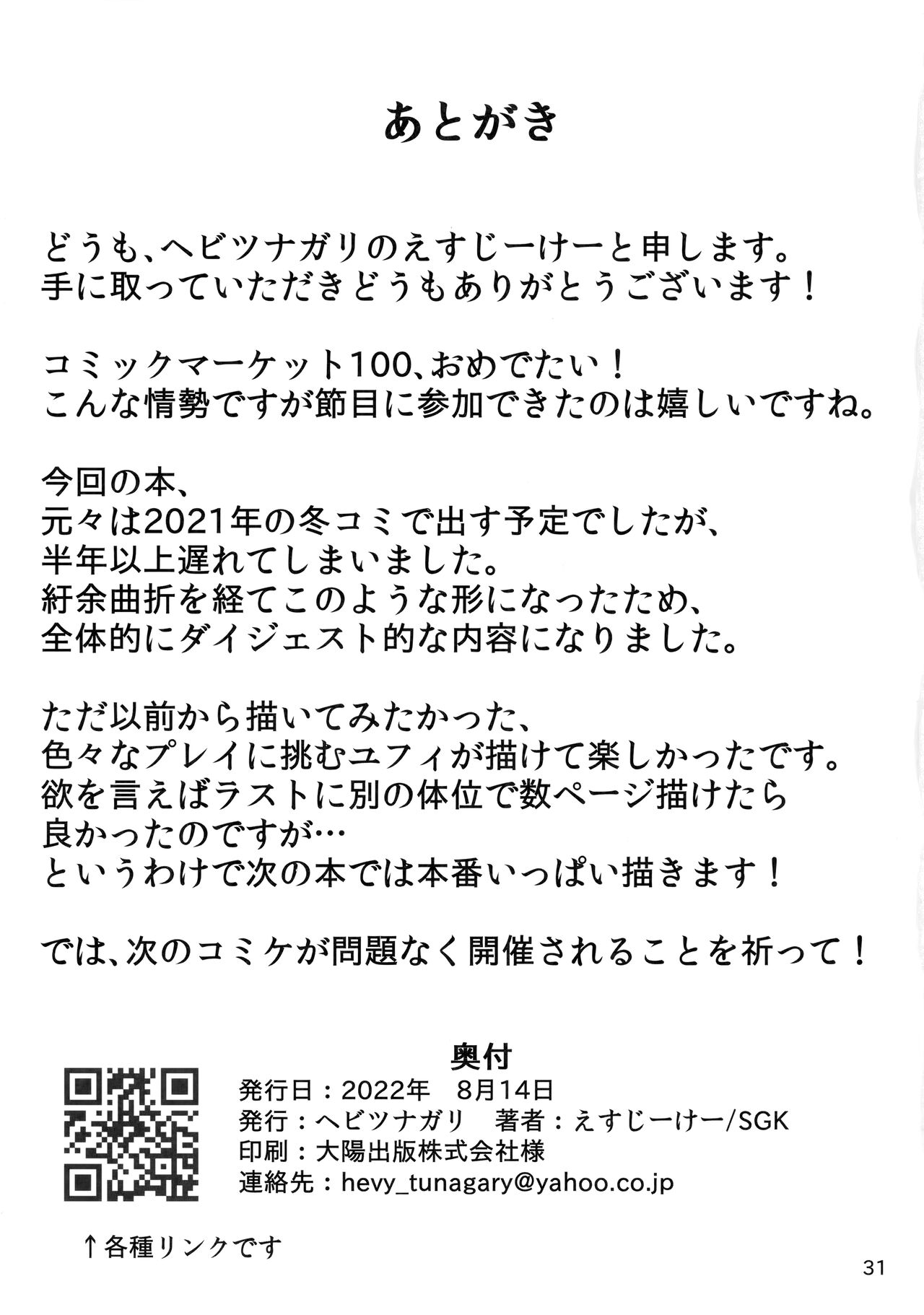 Oniisan Wutai Musume Doudesuka? - Page 32