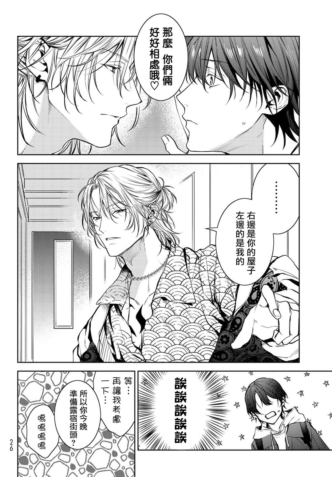 我的怨种室友 01-02 - Page 15