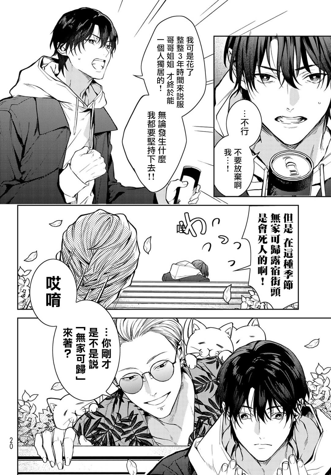 我的怨种室友 01-02 - Page 9