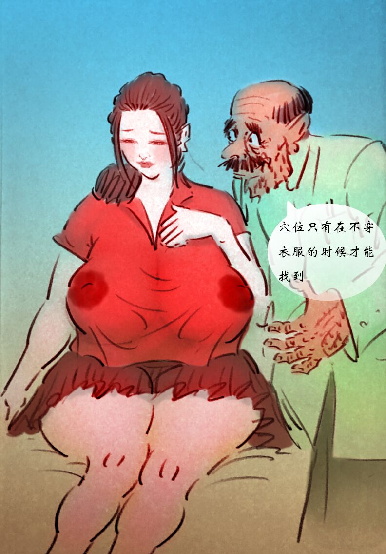【老大夫】-黑暗魔巢 - Page 18