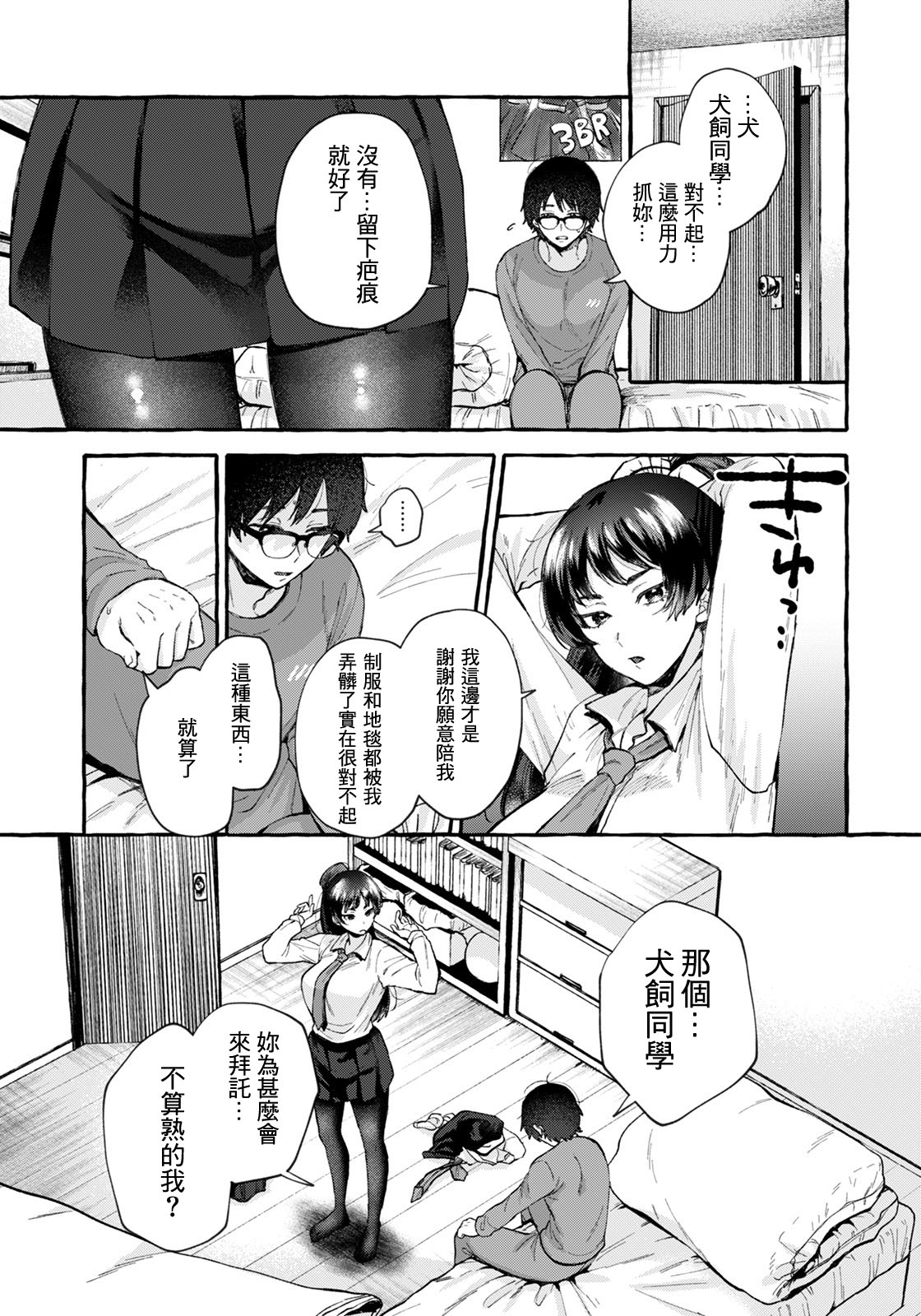 Iinchou wa Boku no Inu - Page 19