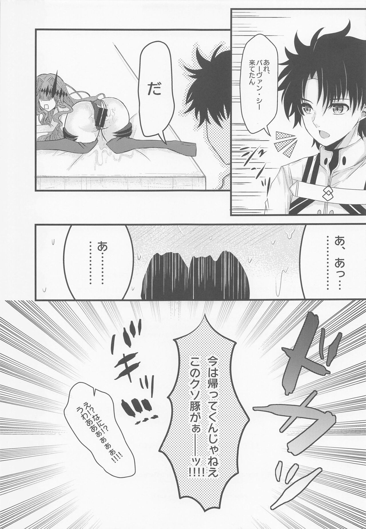 Shigekiteki na Koto, Shimasho? - Page 16