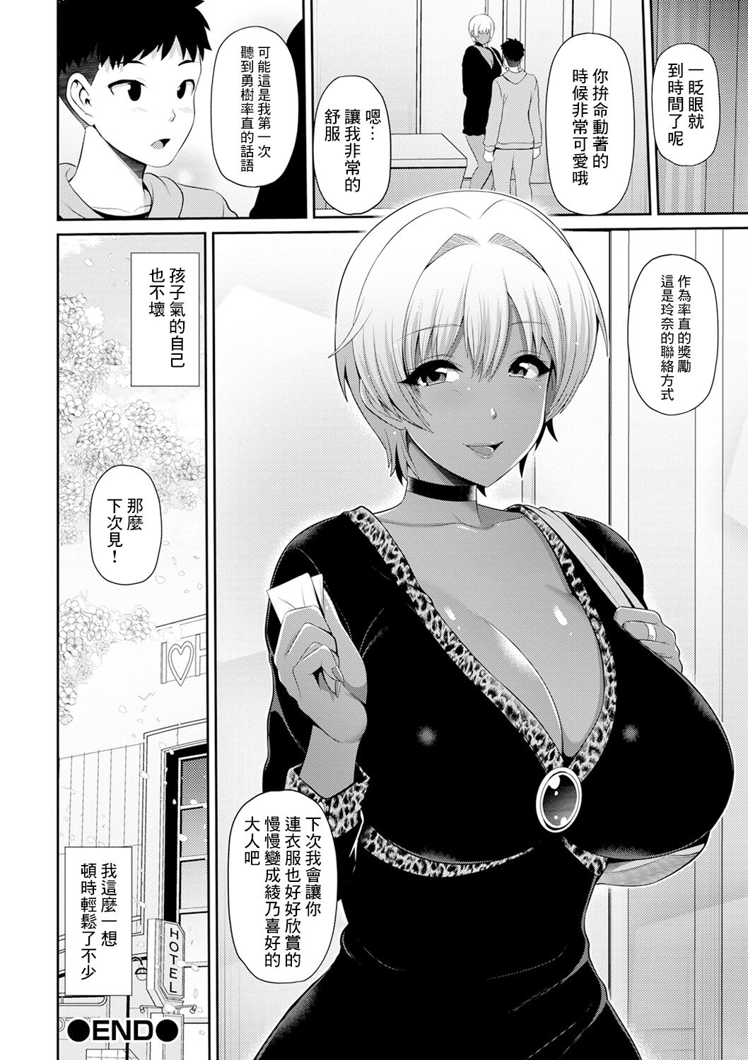 Oshiete! Kuro Gal-chan! - Page 16
