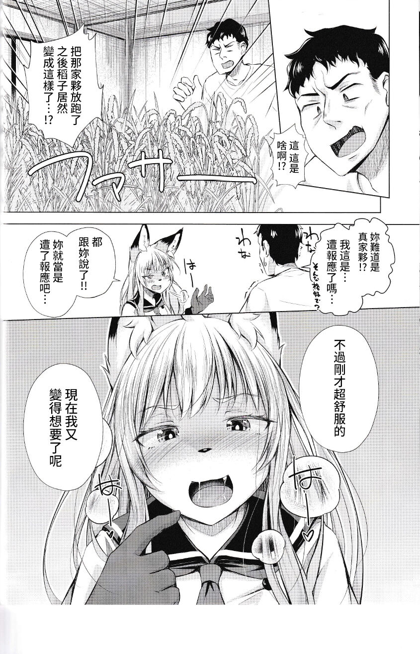 フォックスハンタータカシ - Page 23
