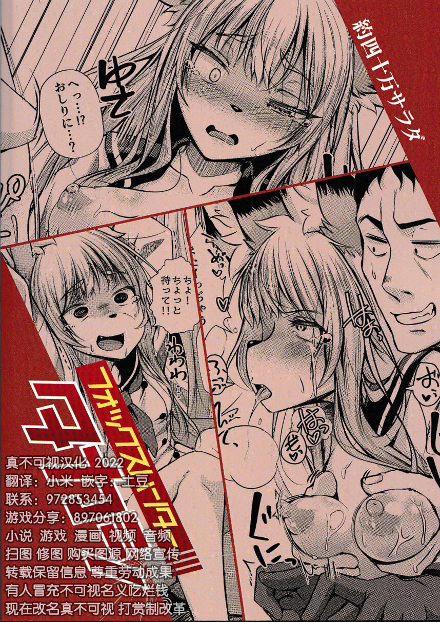フォックスハンタータカシ - Page 26