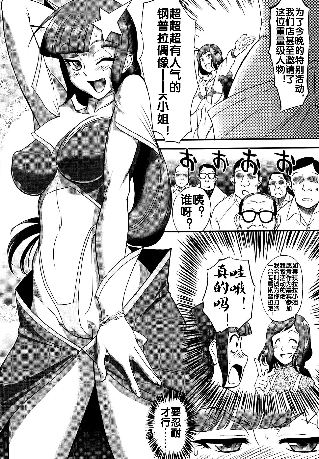 ミッドナイトモデラーズ - Page 6