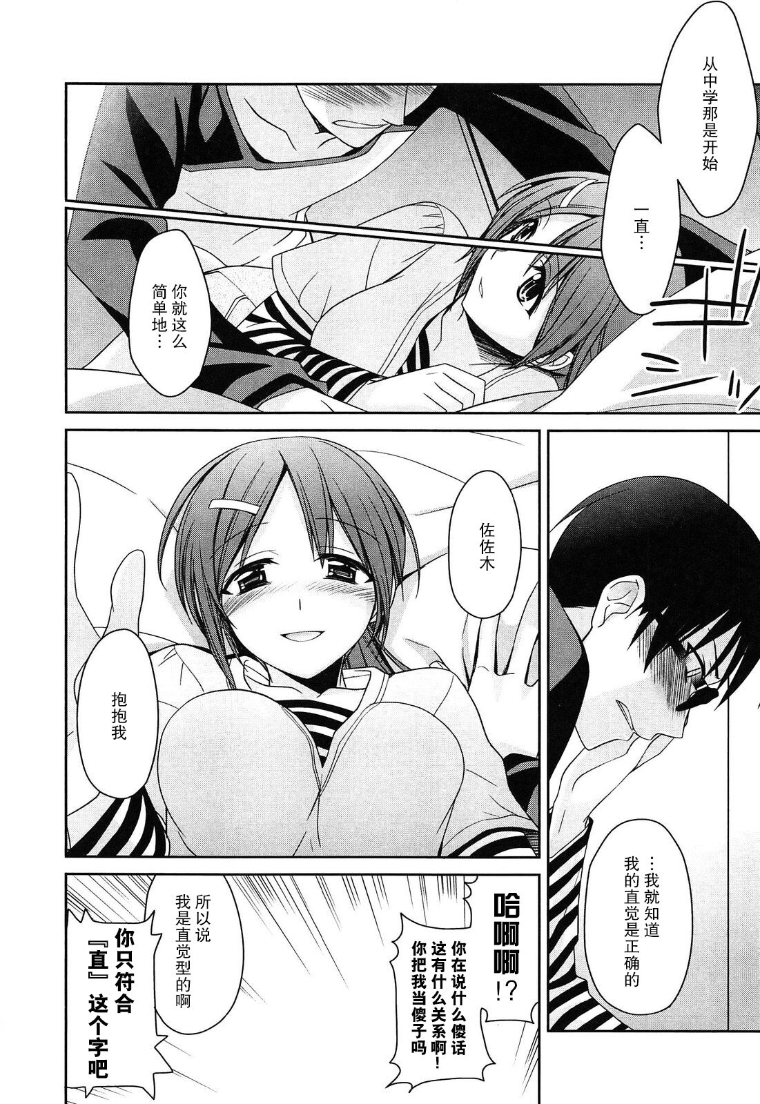 Hatsukataomoi | 初恋单相思 - Page 11