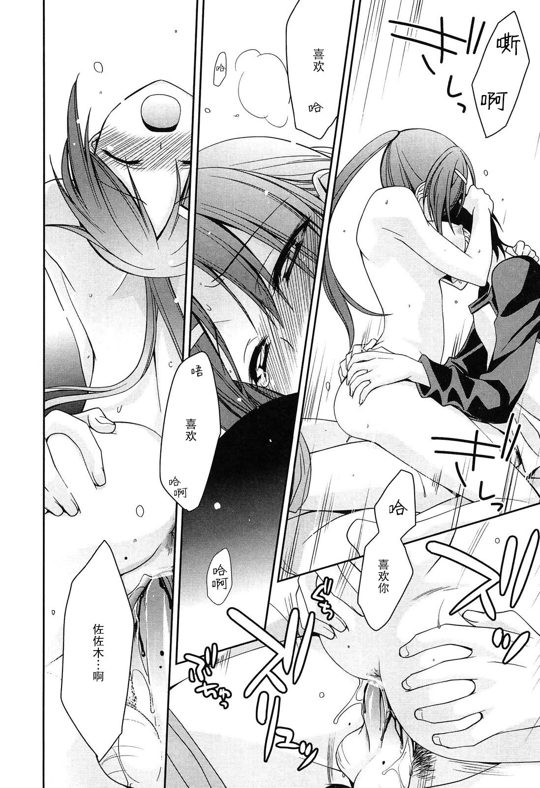 Hatsukataomoi | 初恋单相思 - Page 15