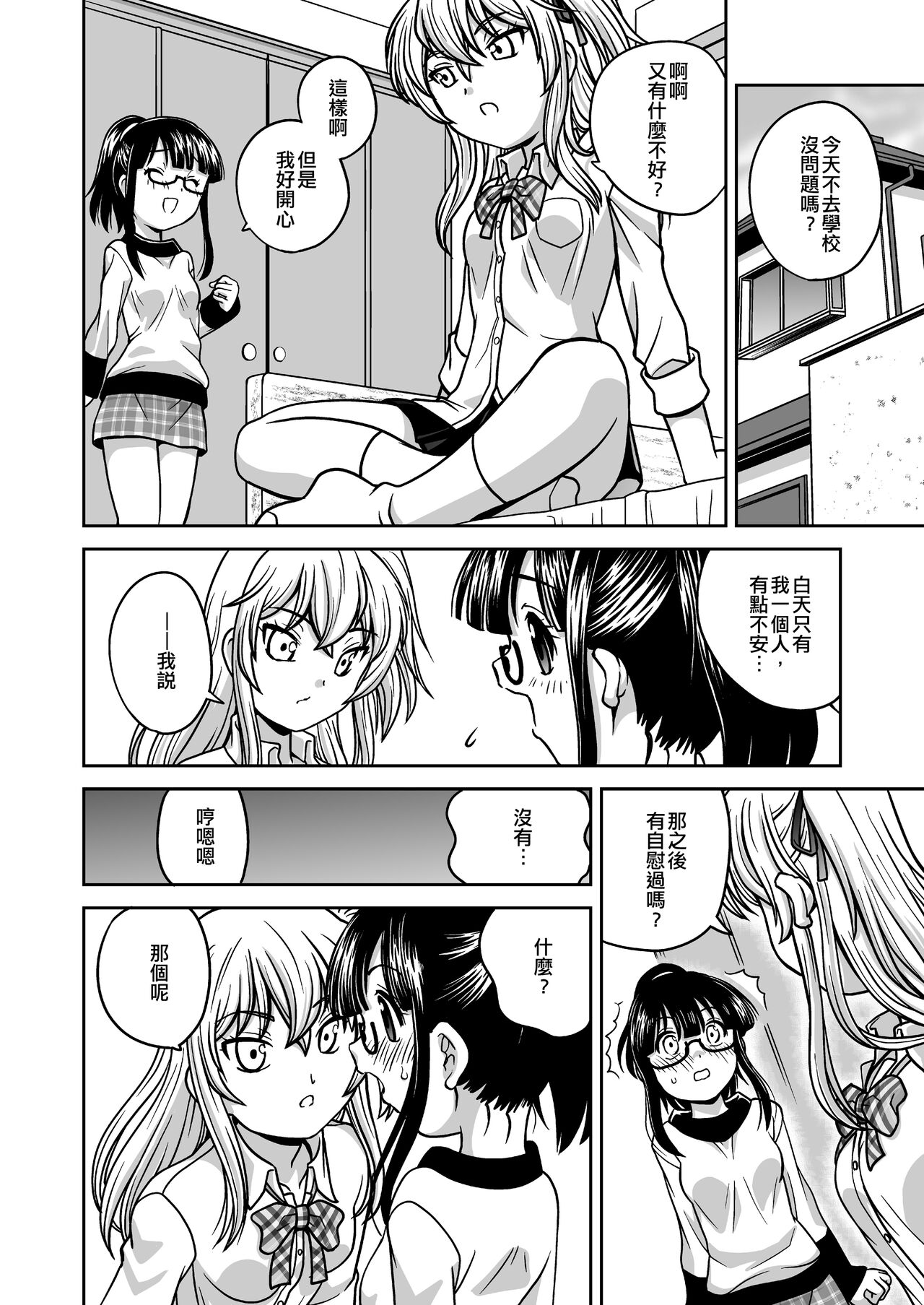 Futayurythm 1+0 | 扶她百合節奏1+0 - Page 24