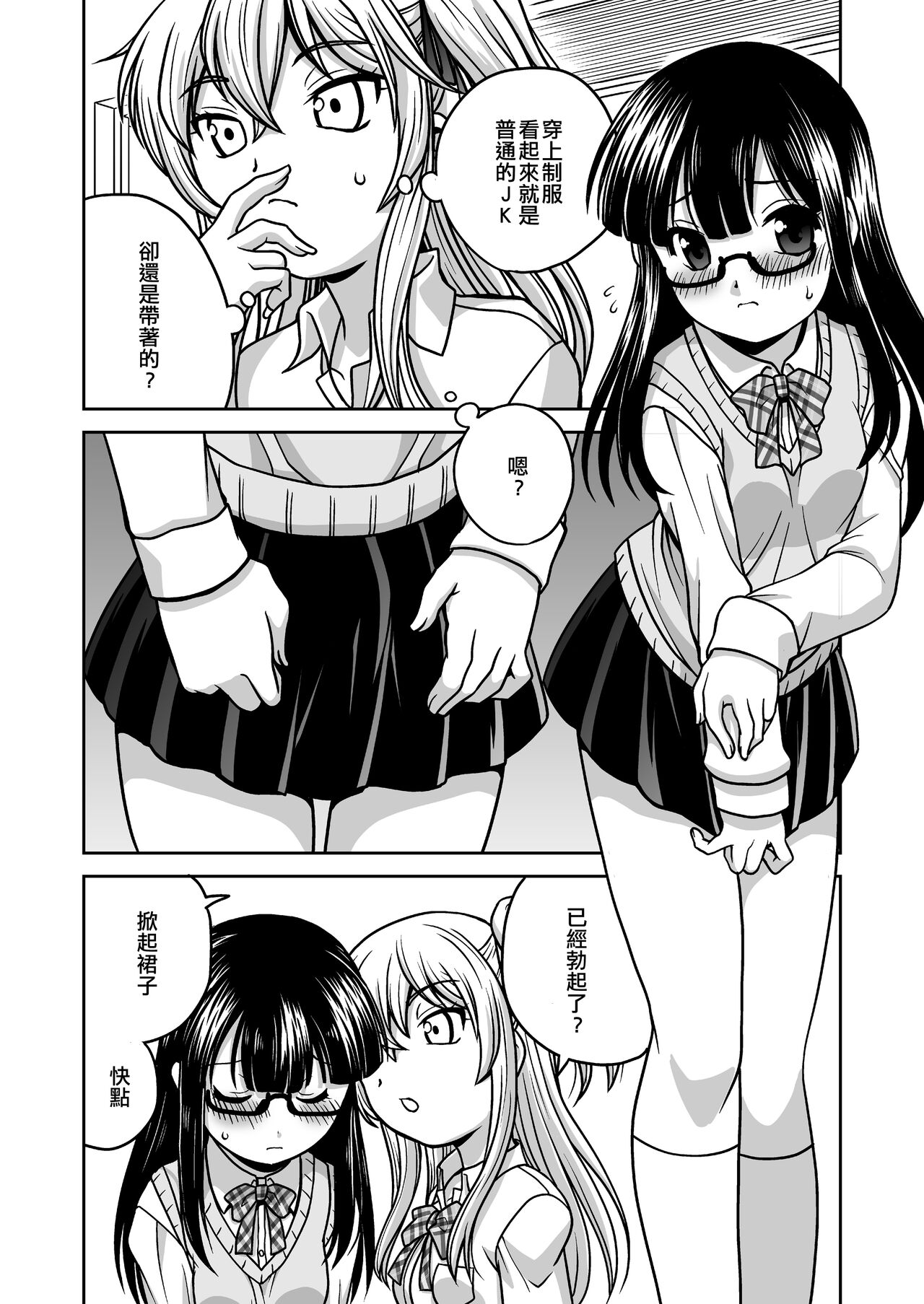 Futayurythm 1+0 | 扶她百合節奏1+0 - Page 26